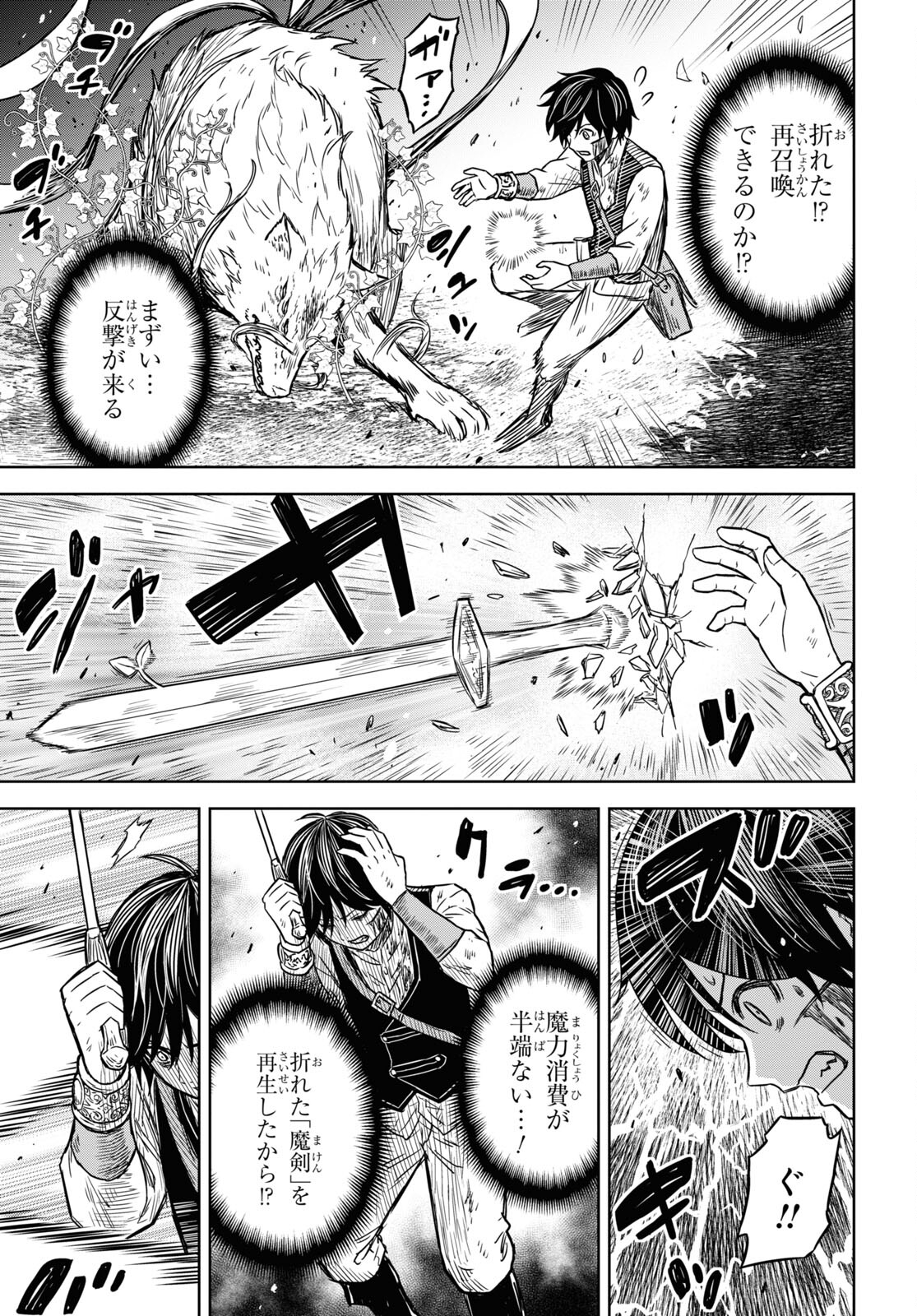 物語の黒幕に転生して Chap 4 - Next Chap 5