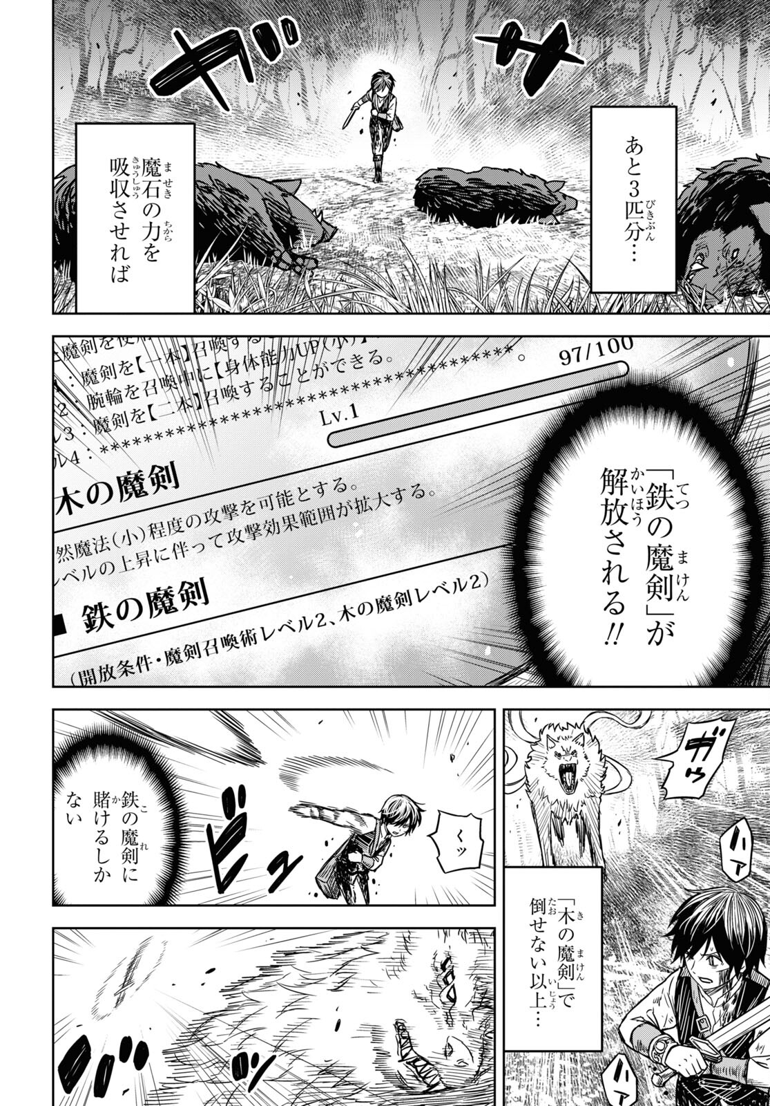 物語の黒幕に転生して Chap 4 - Next Chap 5