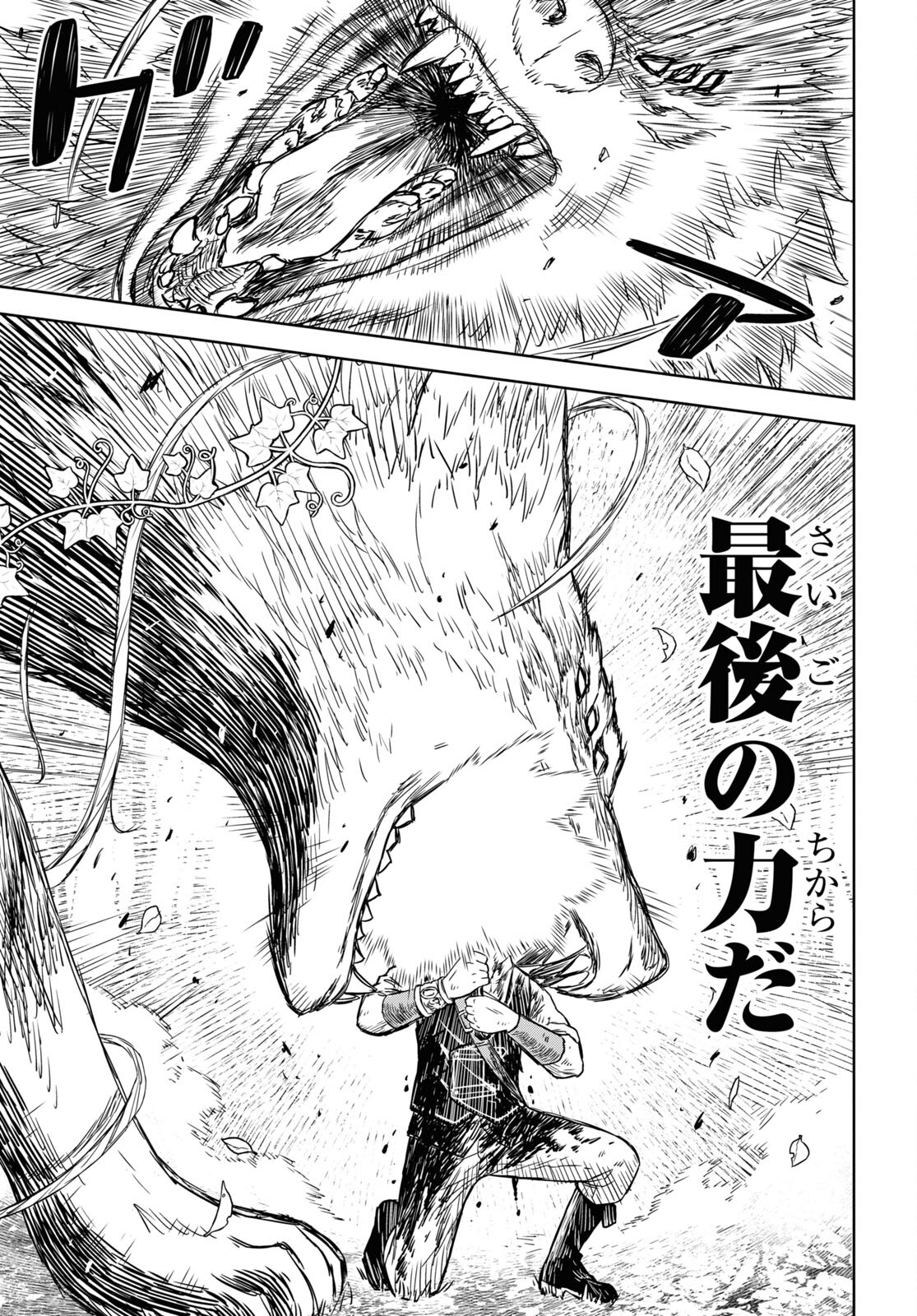 物語の黒幕に転生して Chap 4 - Next Chap 5