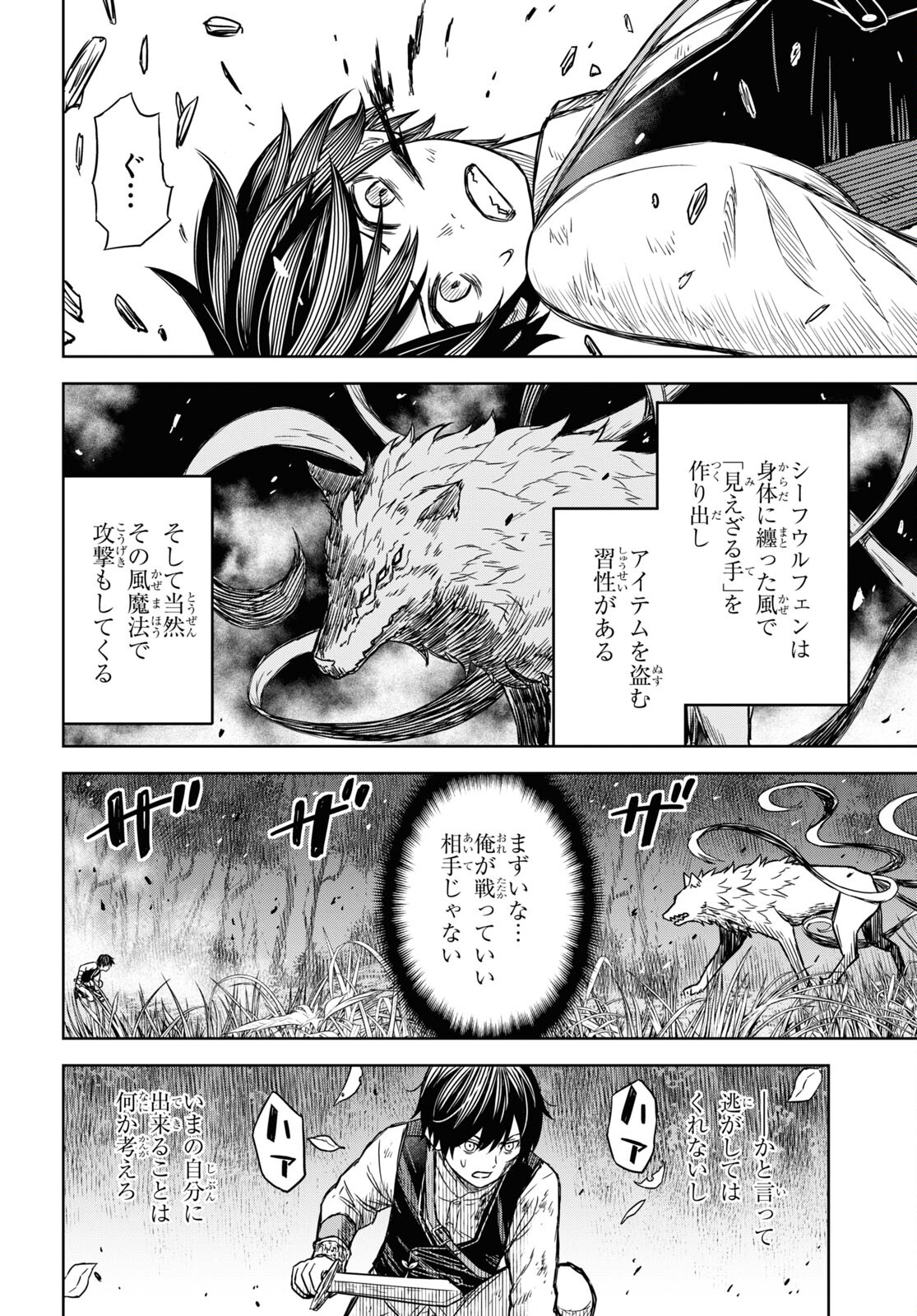 物語の黒幕に転生して Chap 4 - Next Chap 5