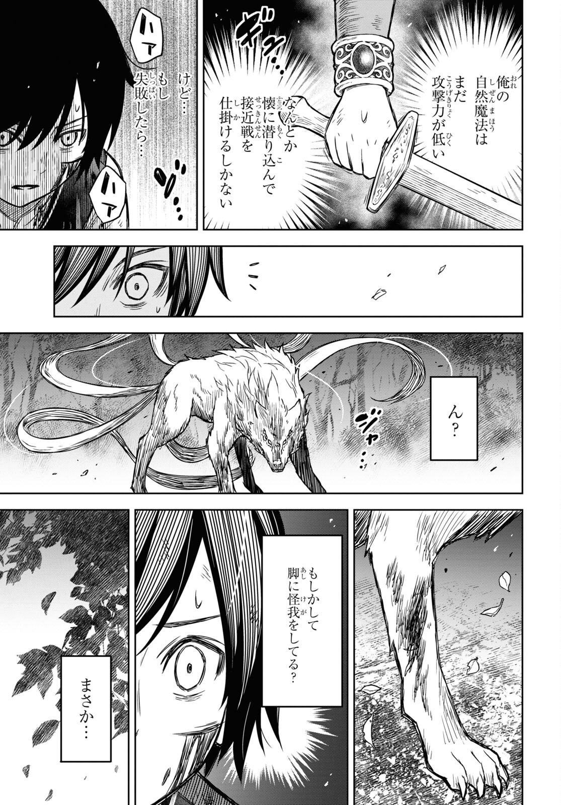 物語の黒幕に転生して Chap 4 - Next Chap 5