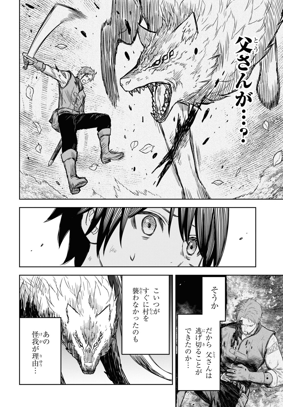 物語の黒幕に転生して Chap 4 - Next Chap 5