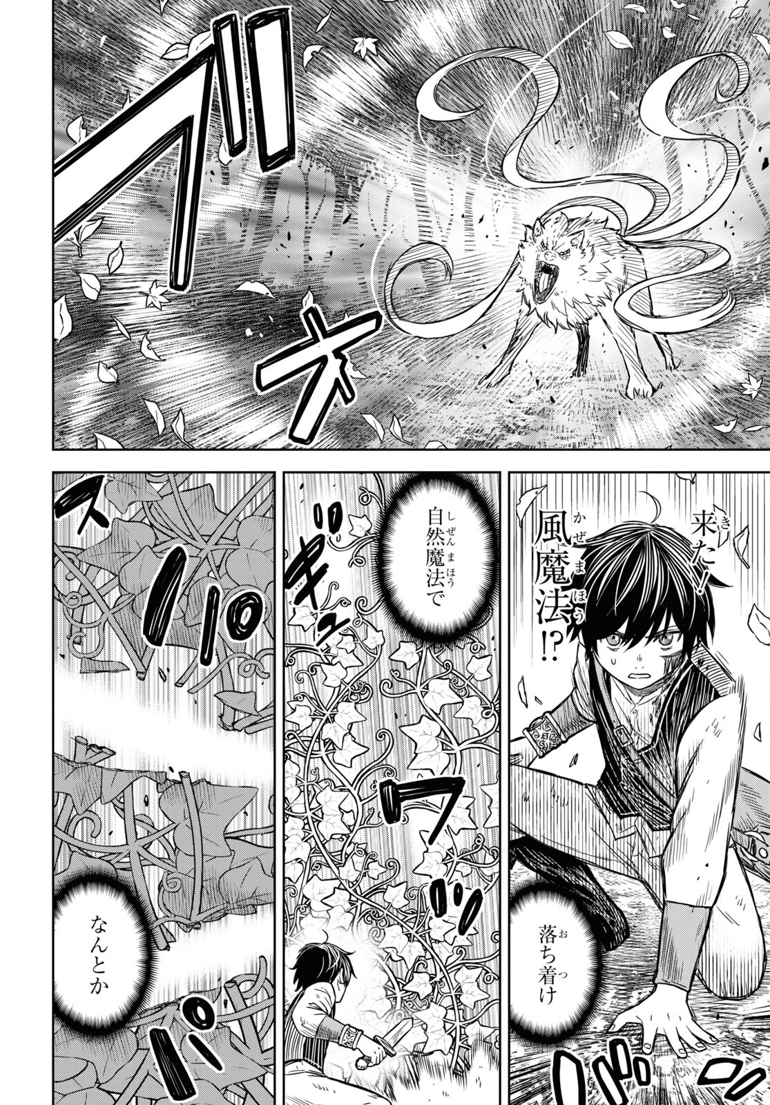 物語の黒幕に転生して Chap 4 - Next Chap 5