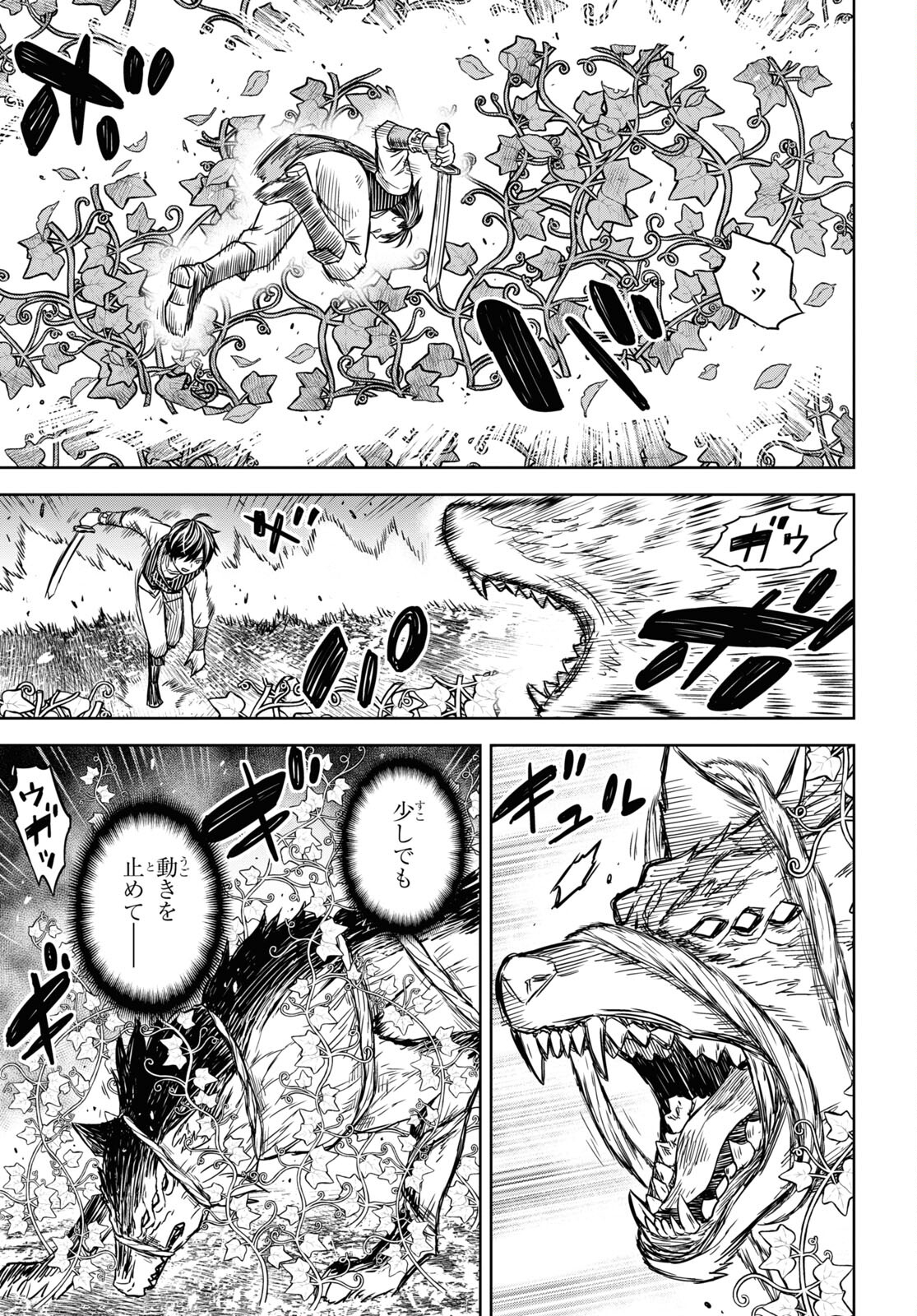 物語の黒幕に転生して Chap 4 - Next Chap 5