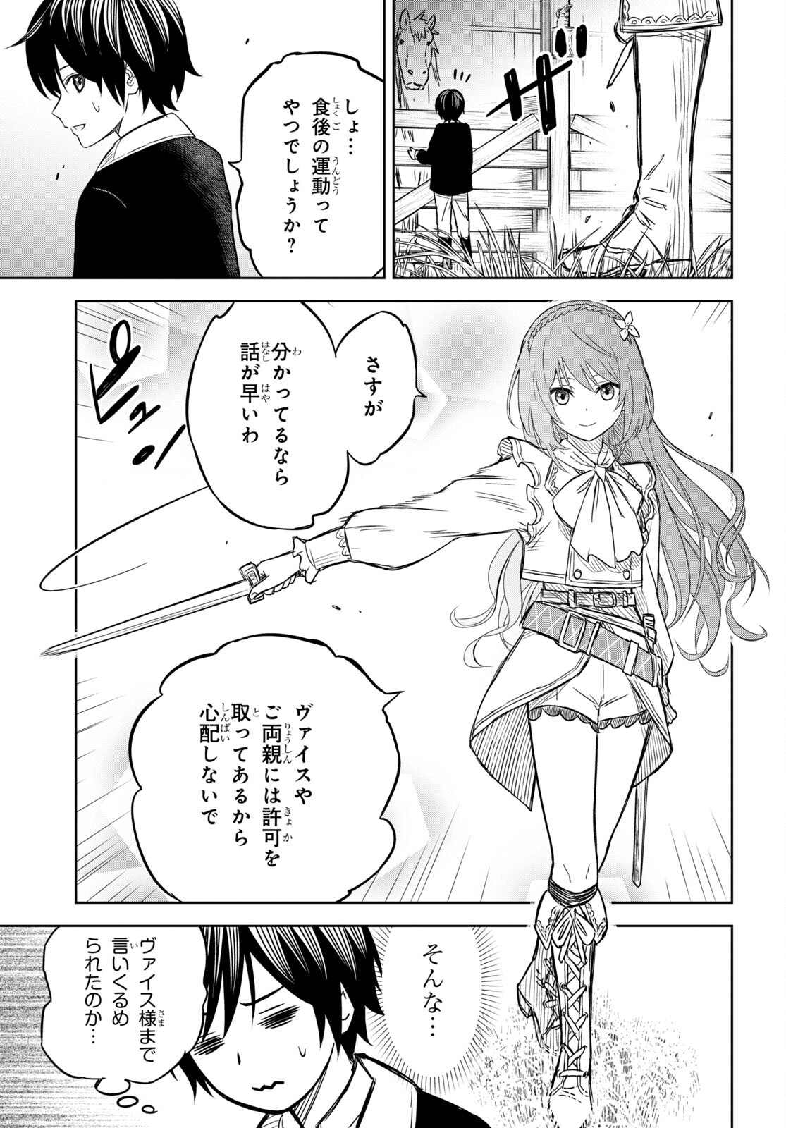 物語の黒幕に転生して Chap 6.2 - Next Chap 7.2