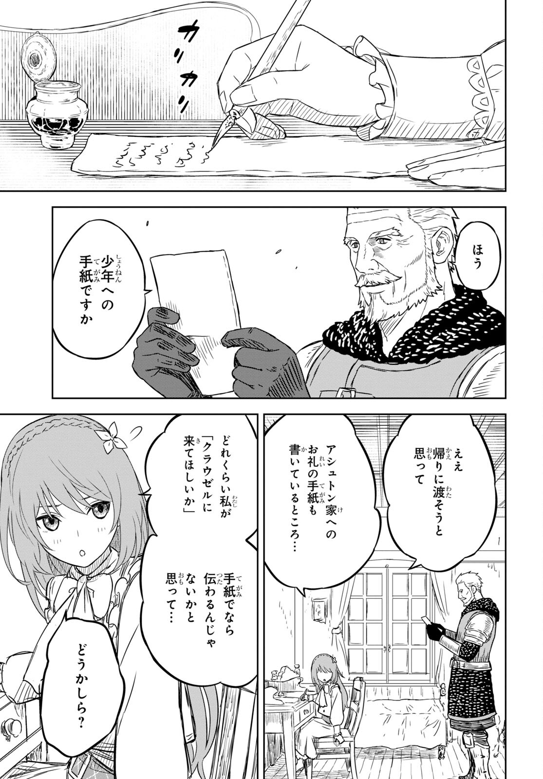 物語の黒幕に転生して Chap 6.2 - Next Chap 7.2