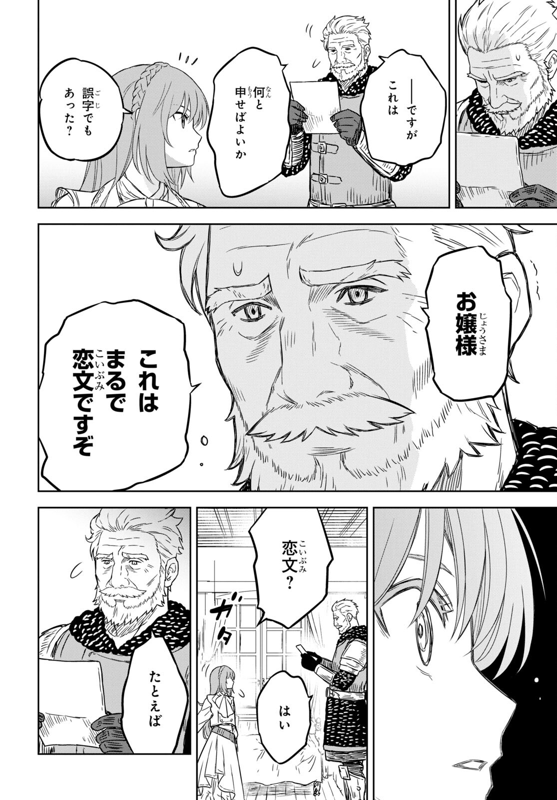 物語の黒幕に転生して Chap 6.2 - Next Chap 7.2