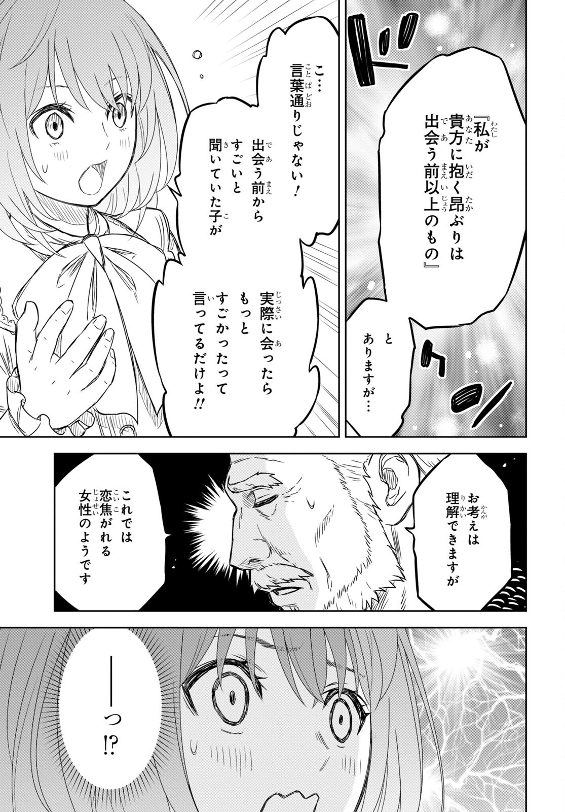 物語の黒幕に転生して Chap 6.2 - Next Chap 7.2