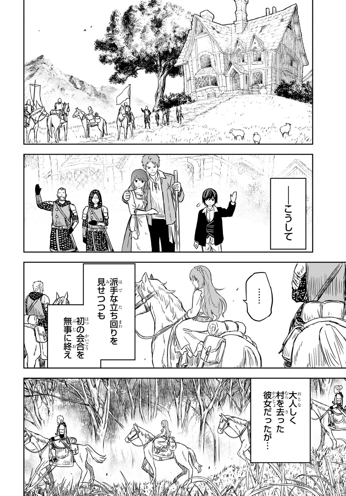 物語の黒幕に転生して Chap 6.2 - Next Chap 7.2