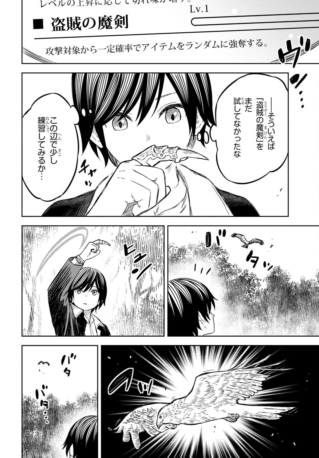 物語の黒幕に転生して Chap 6.2 - Next Chap 7.2