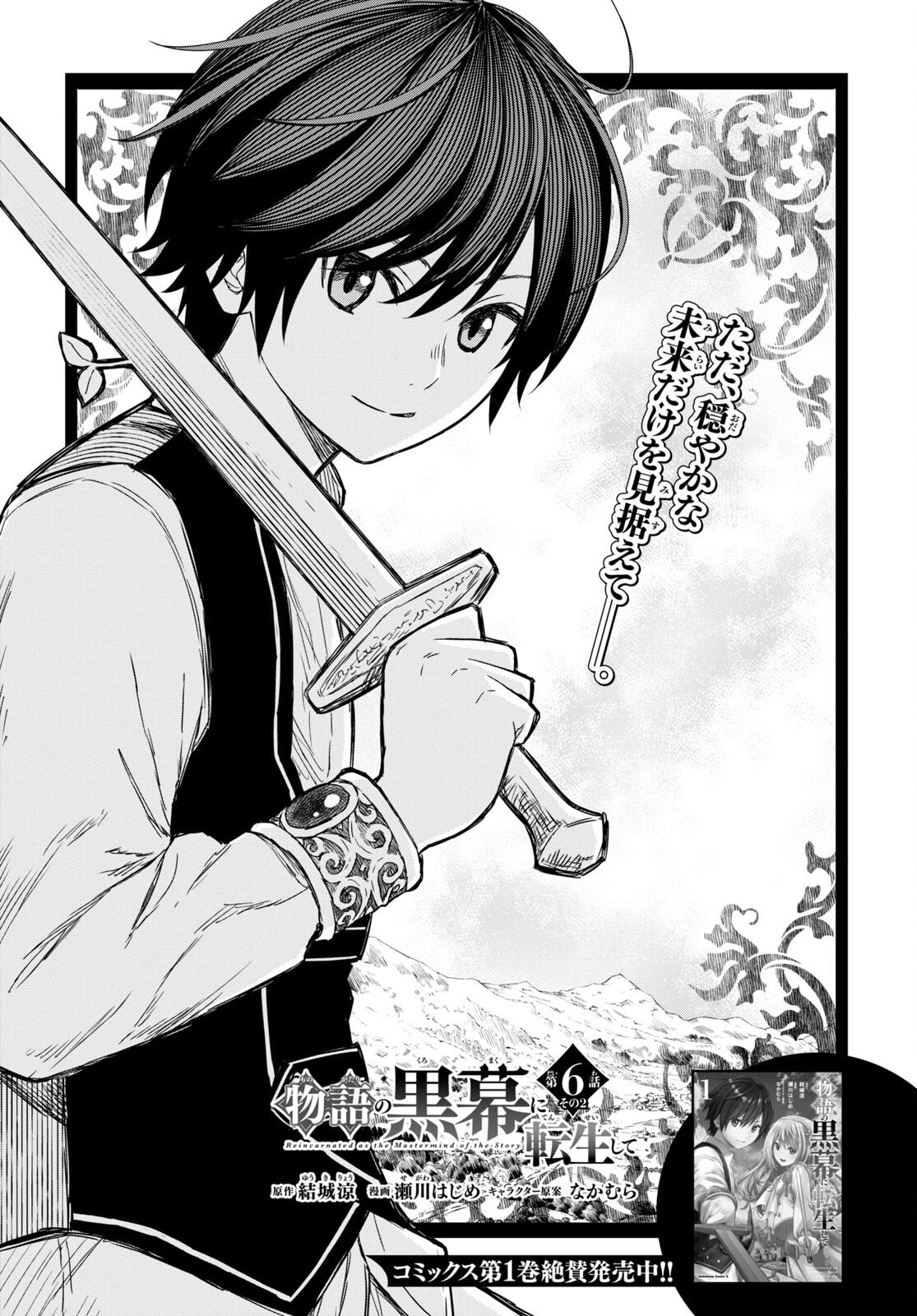 物語の黒幕に転生して Chap 6.2 - Next Chap 7.2