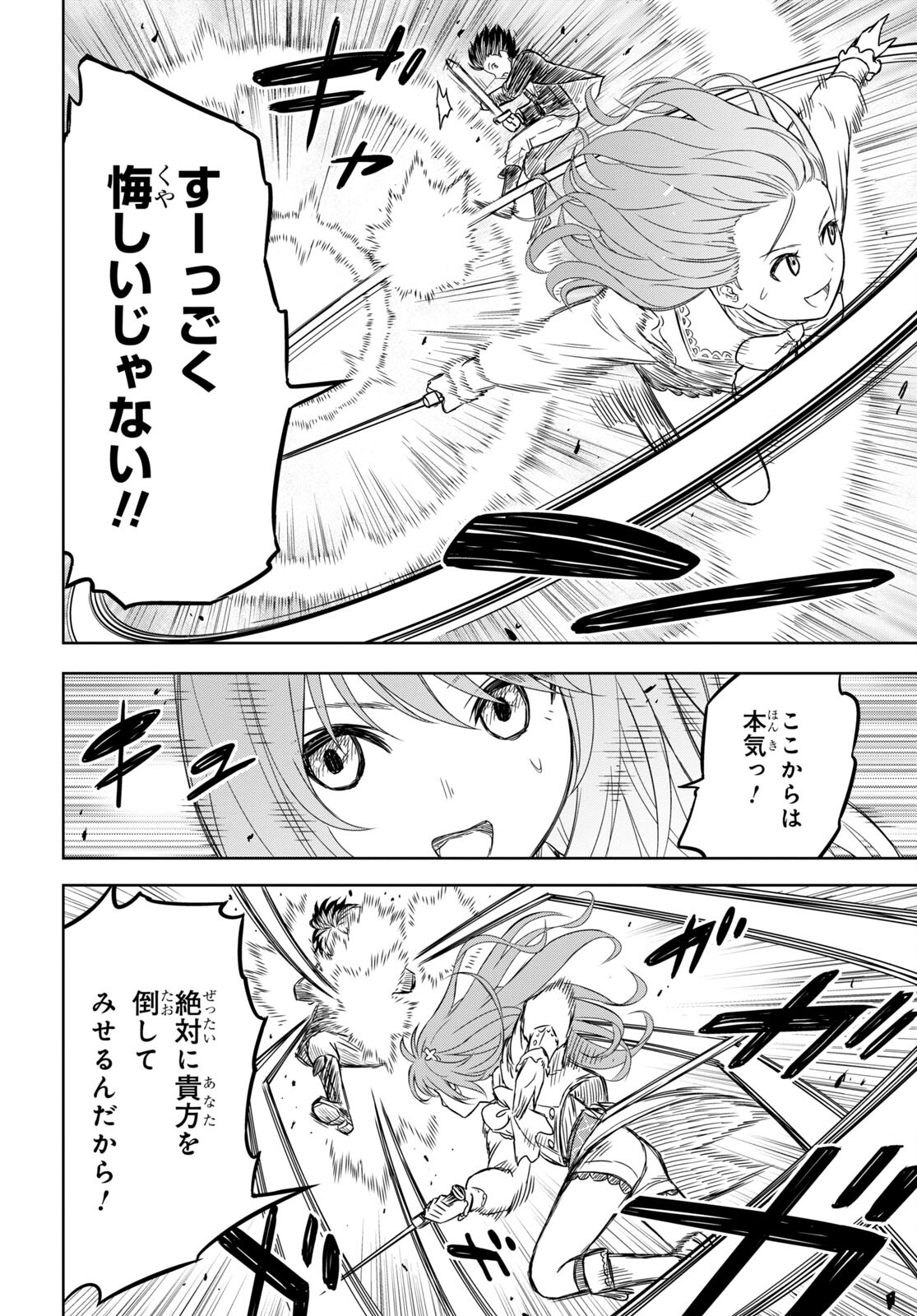 物語の黒幕に転生して Chap 6.2 - Next Chap 7.2