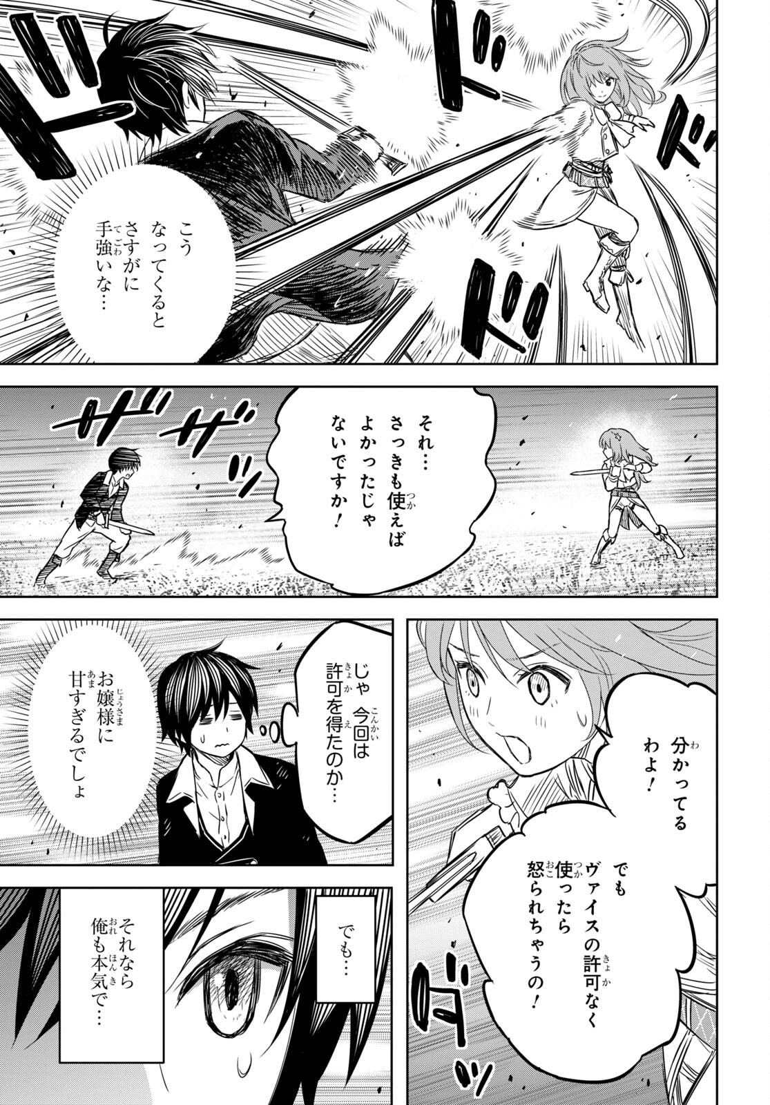 物語の黒幕に転生して Chap 6.2 - Next Chap 7.2