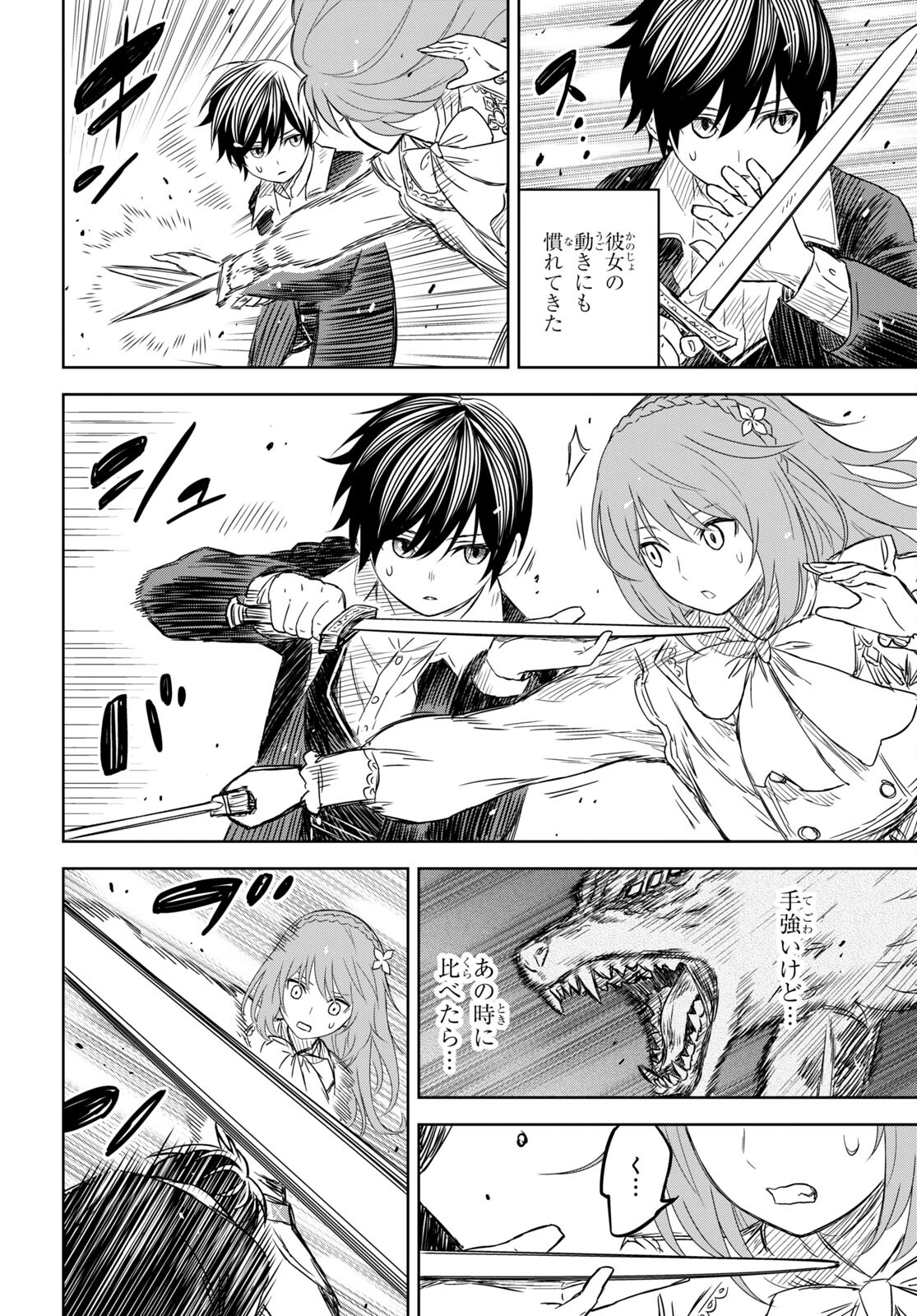 物語の黒幕に転生して Chap 6.2 - Next Chap 7.2