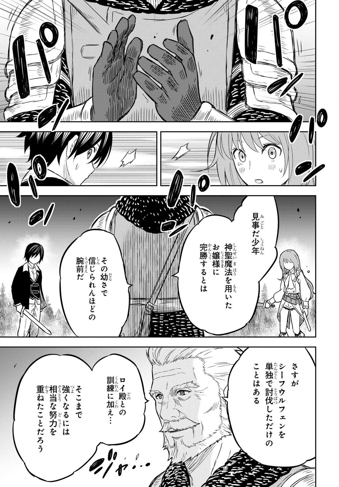 物語の黒幕に転生して Chap 6.2 - Next Chap 7.2