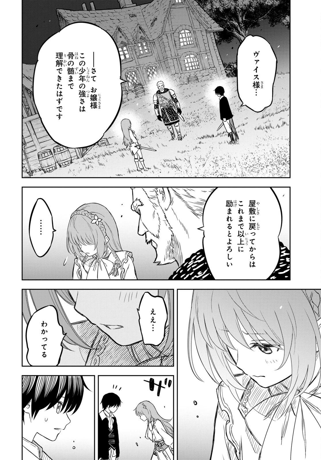 物語の黒幕に転生して Chap 6.2 - Next Chap 7.2