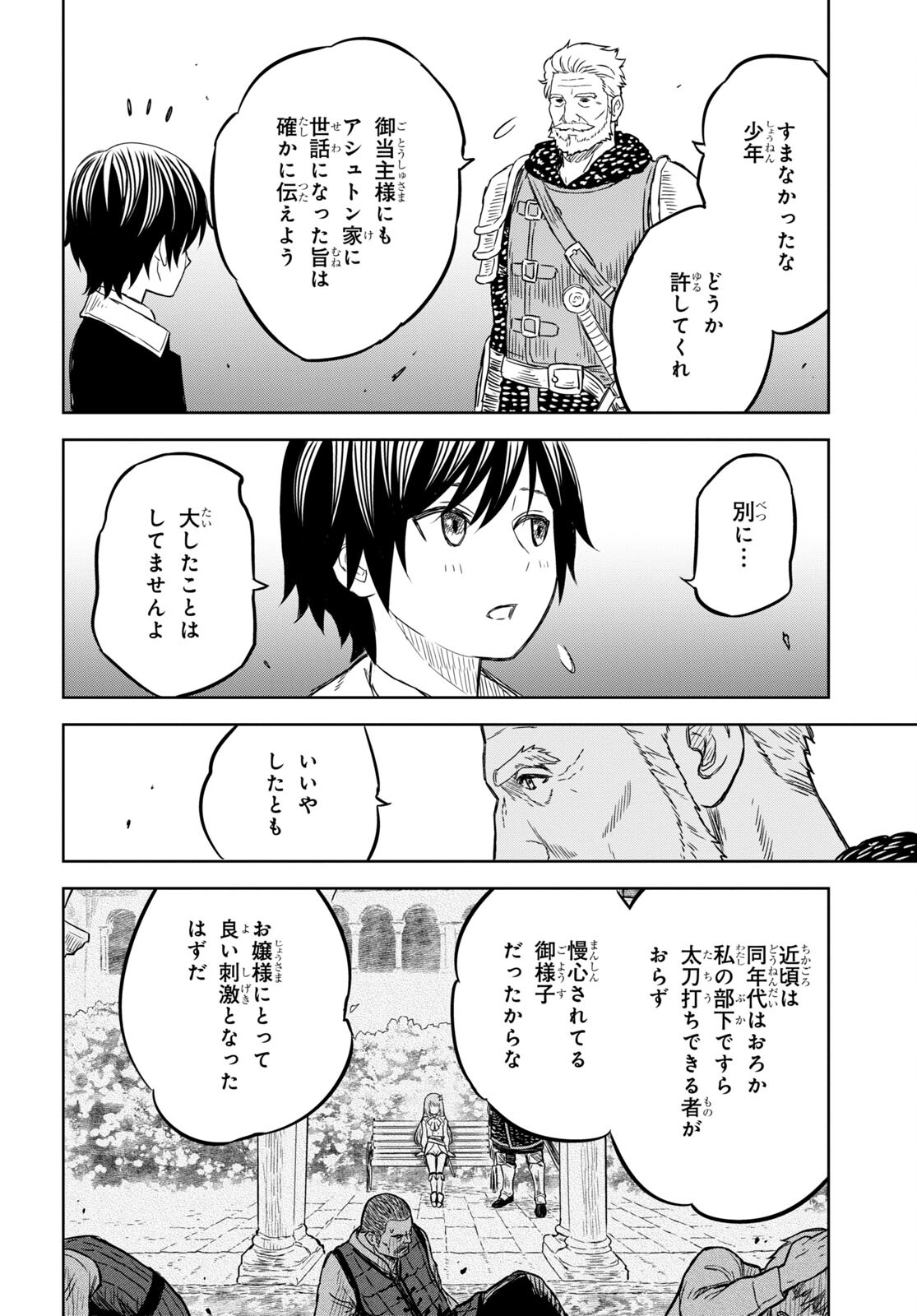 物語の黒幕に転生して Chap 6.2 - Next Chap 7.2