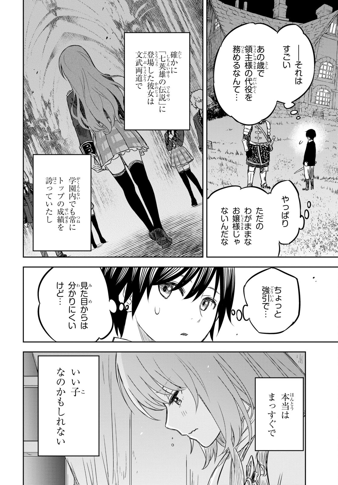 物語の黒幕に転生して Chap 6.2 - Next Chap 7.2