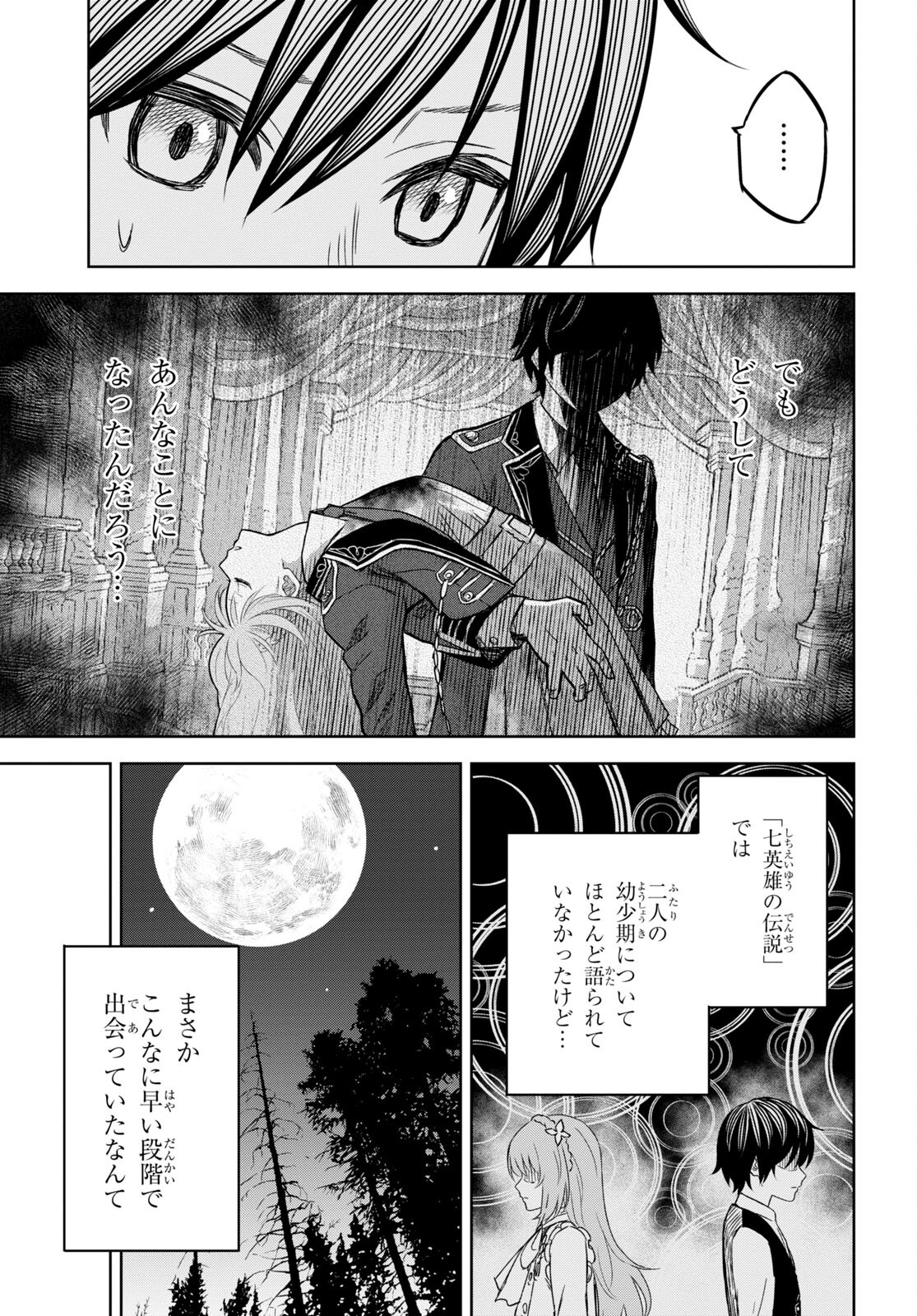 物語の黒幕に転生して Chap 6.2 - Next Chap 7.2