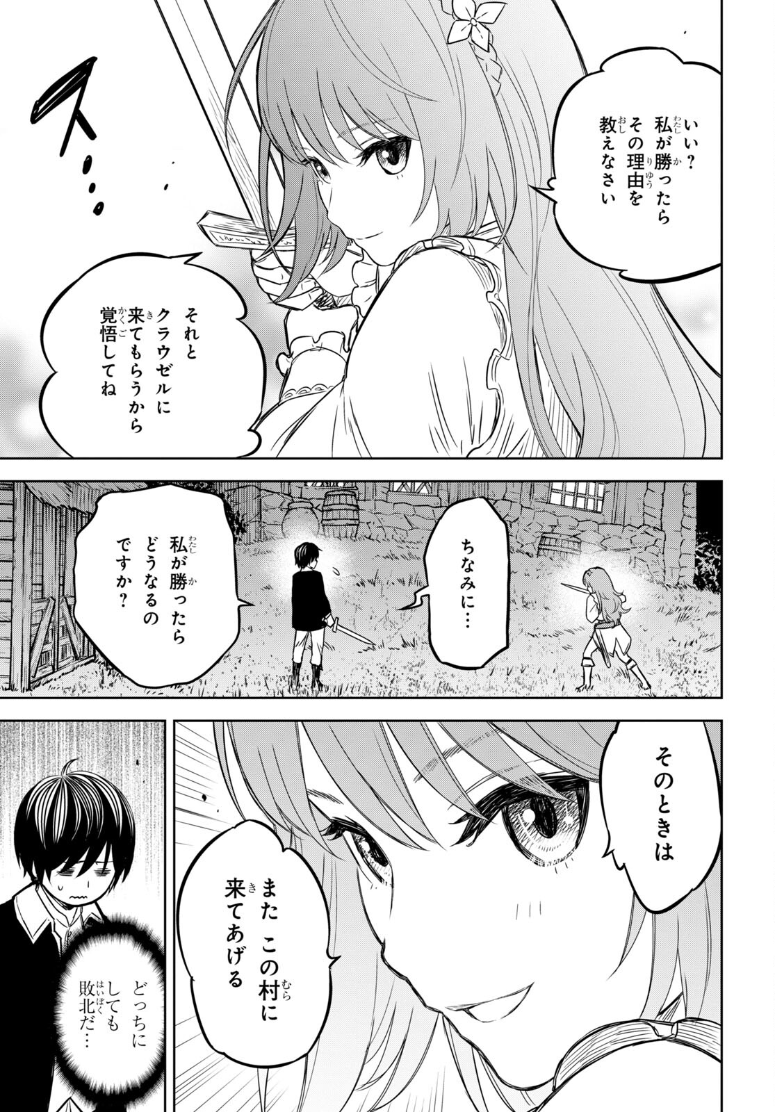 物語の黒幕に転生して Chap 6.2 - Next Chap 7.2