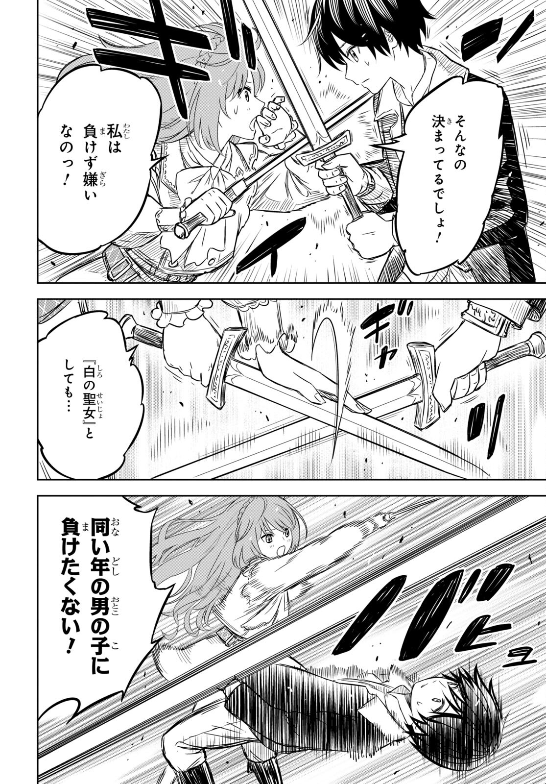 物語の黒幕に転生して Chap 6.2 - Next Chap 7.2