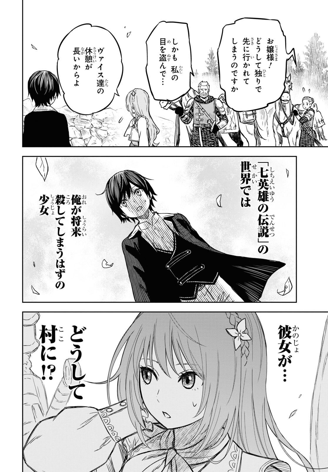 物語の黒幕に転生して Chap 6 - Next Chap 7