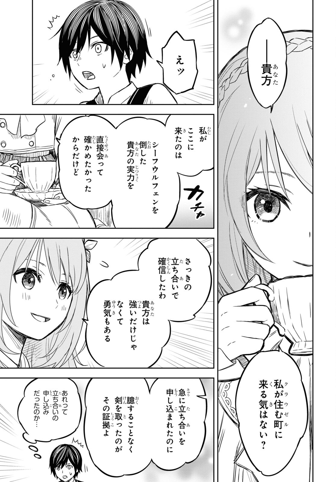 物語の黒幕に転生して Chap 6 - Next Chap 7