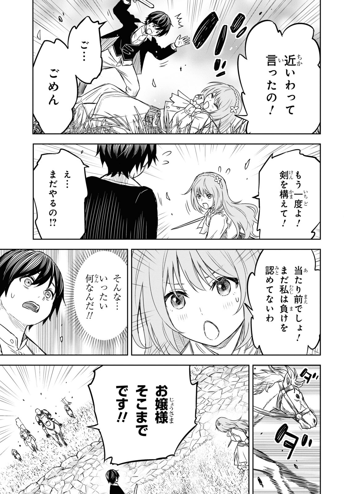 物語の黒幕に転生して Chap 6 - Next Chap 7