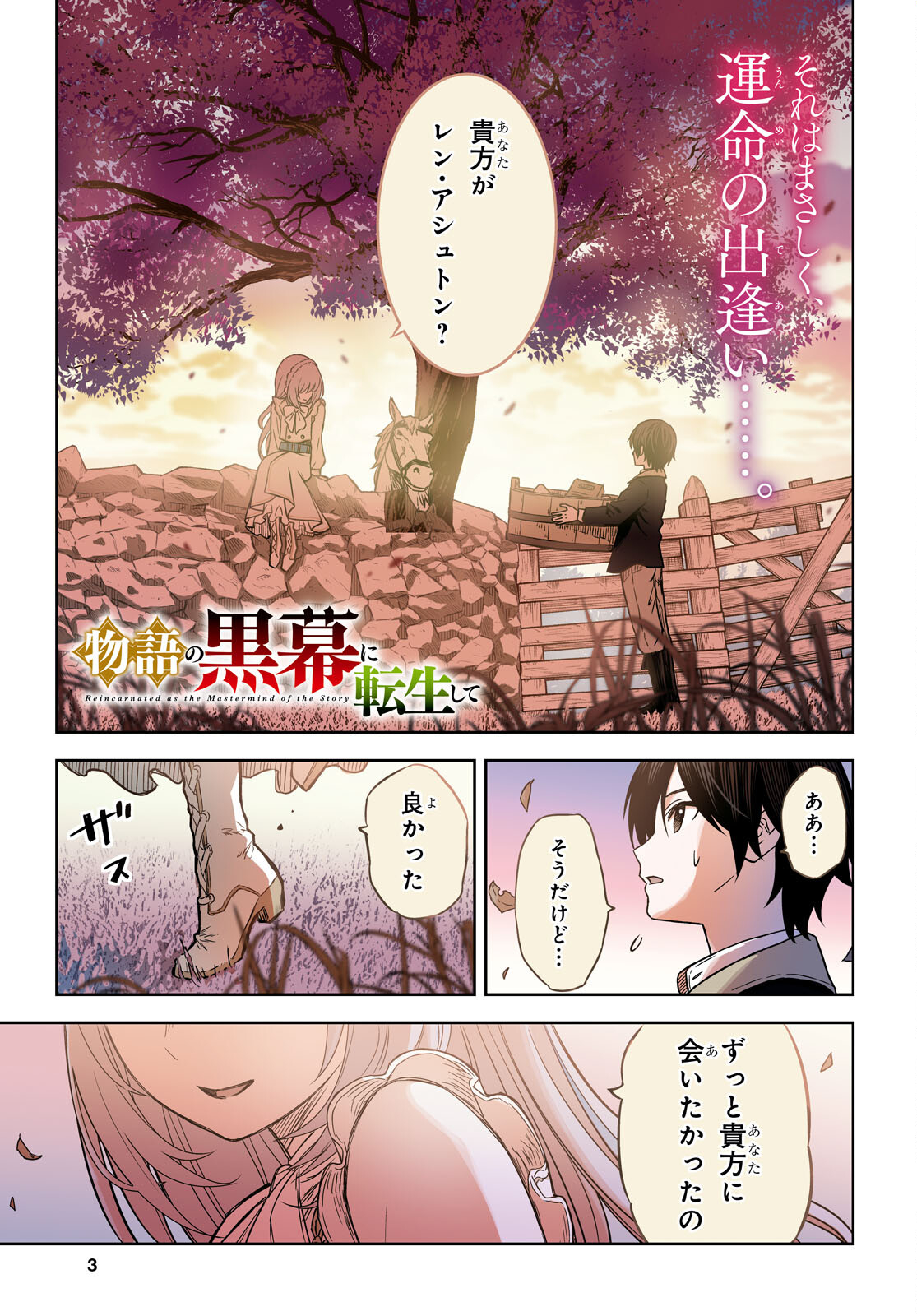 物語の黒幕に転生して Chap 6 - Next Chap 7