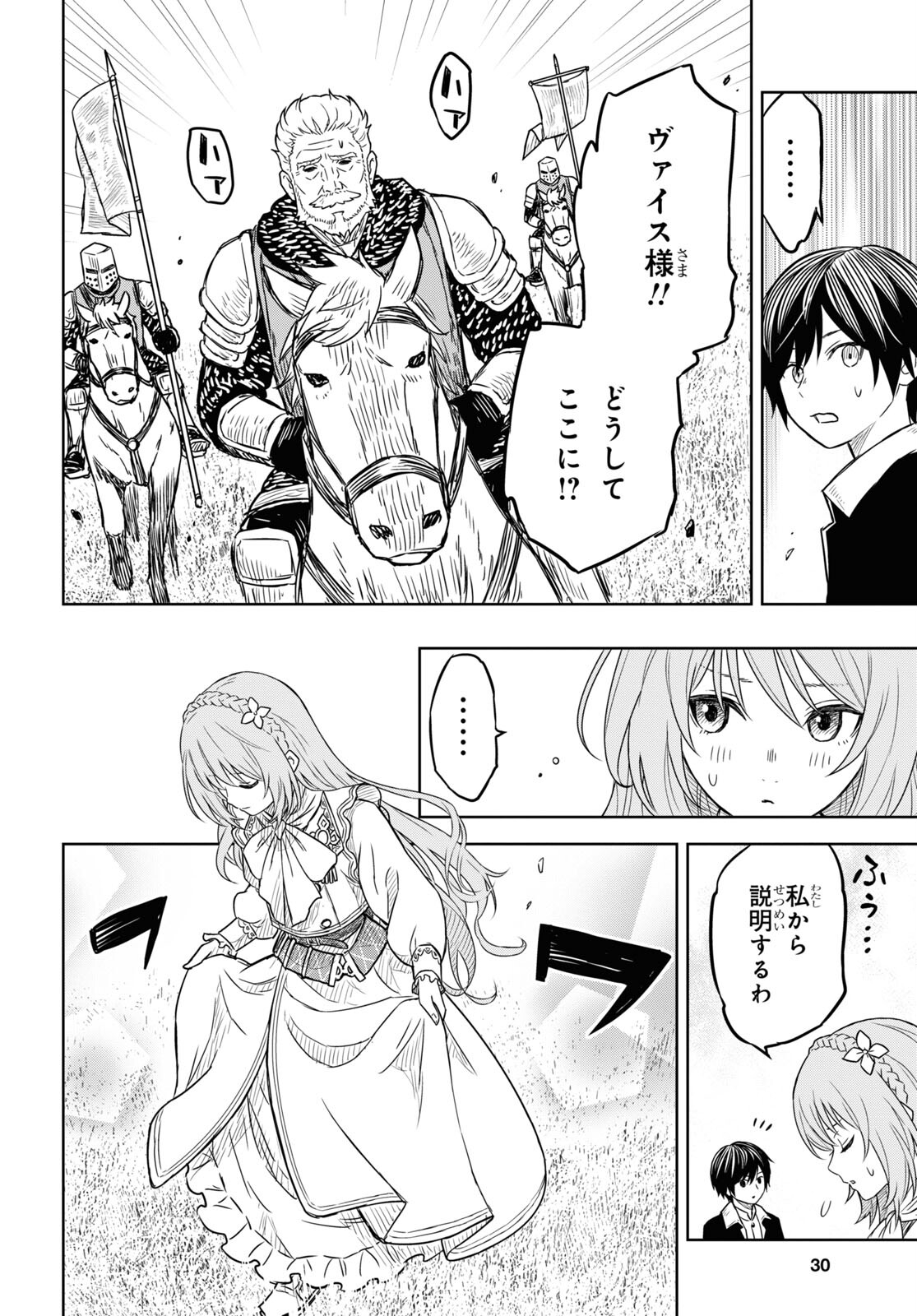 物語の黒幕に転生して Chap 6 - Next Chap 7