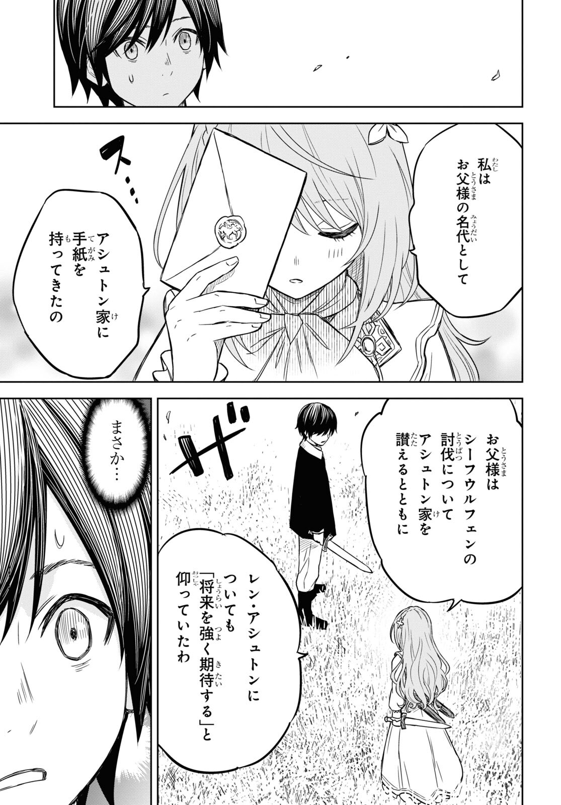 物語の黒幕に転生して Chap 6 - Next Chap 7