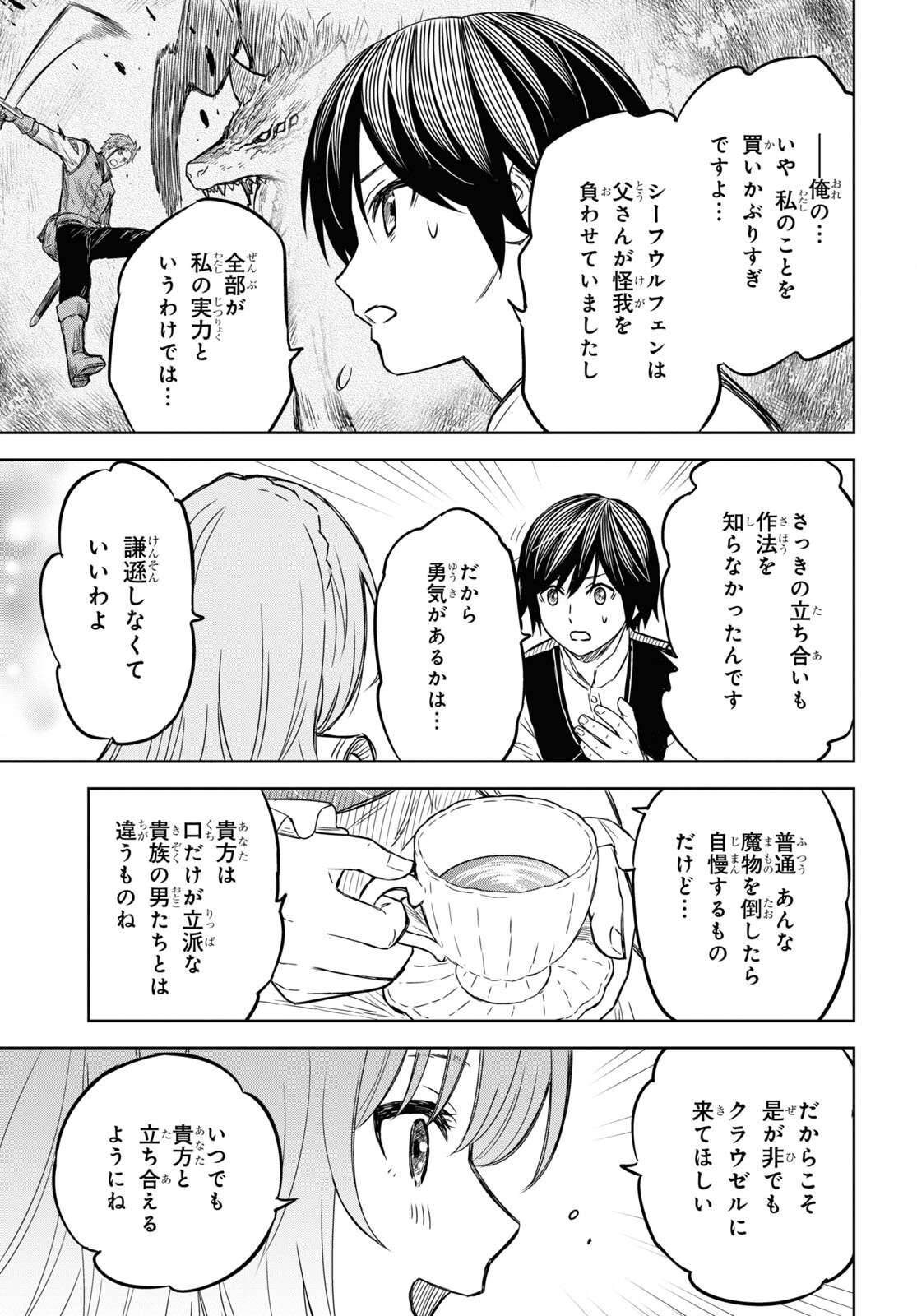 物語の黒幕に転生して Chap 6 - Next Chap 7