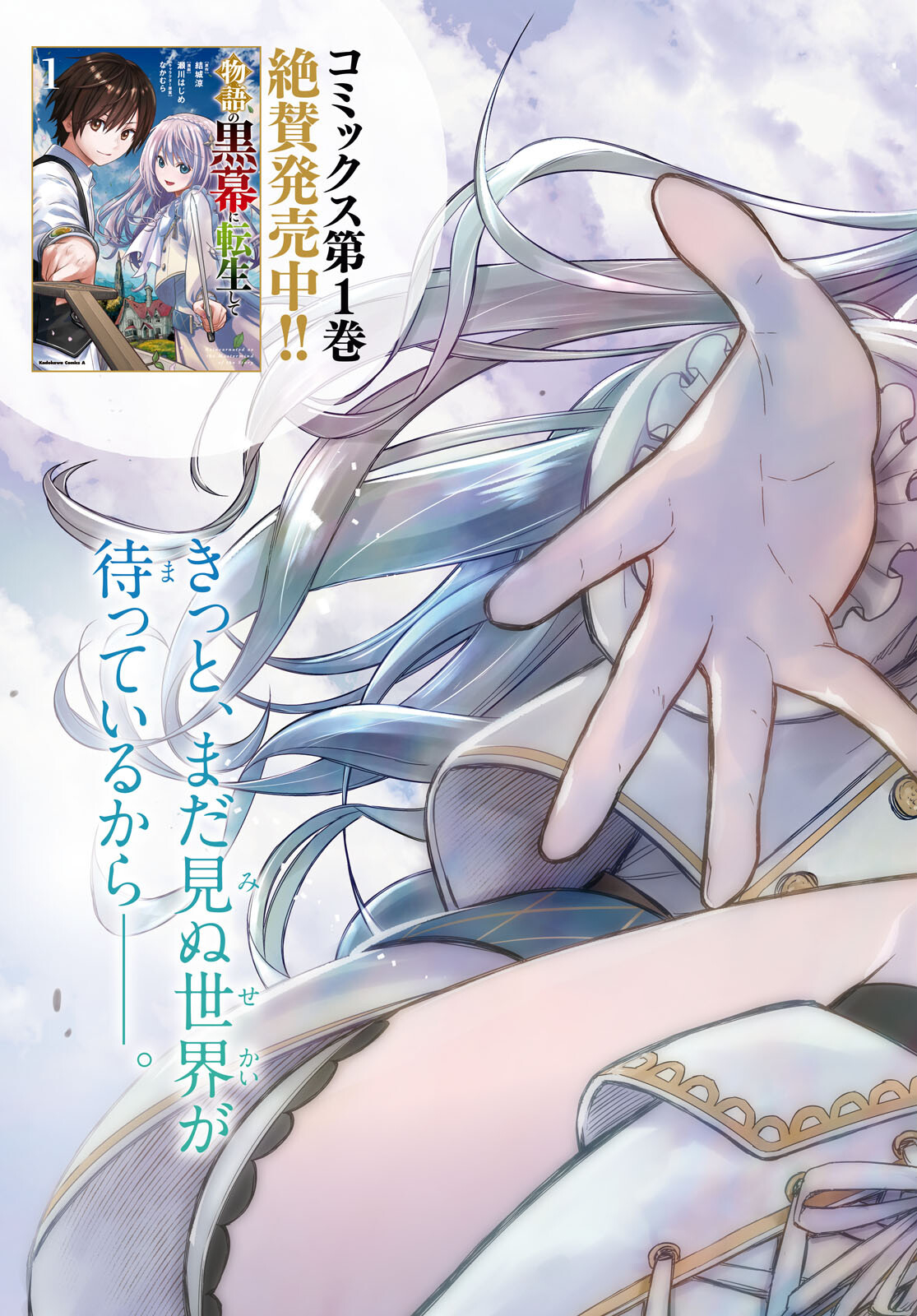 物語の黒幕に転生して Chap 6 - Next Chap 7