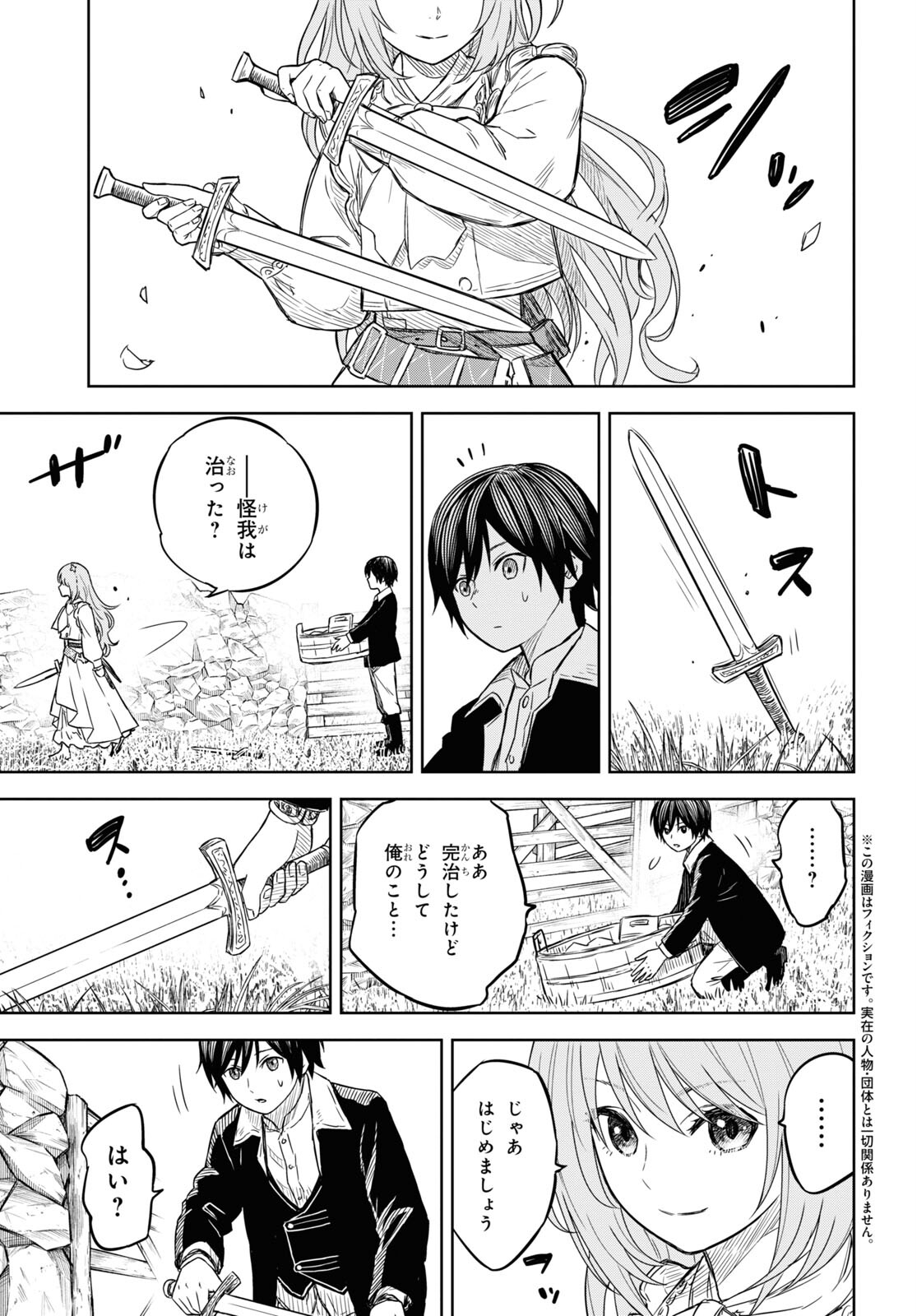 物語の黒幕に転生して Chap 6 - Next Chap 7