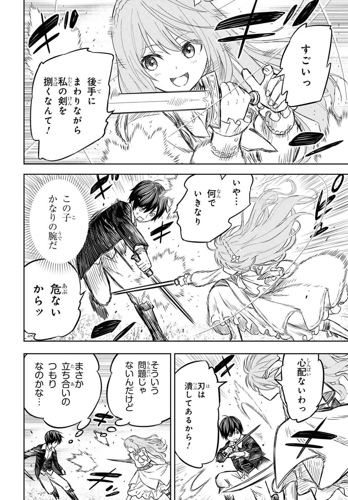 物語の黒幕に転生して Chap 6 - Next Chap 7