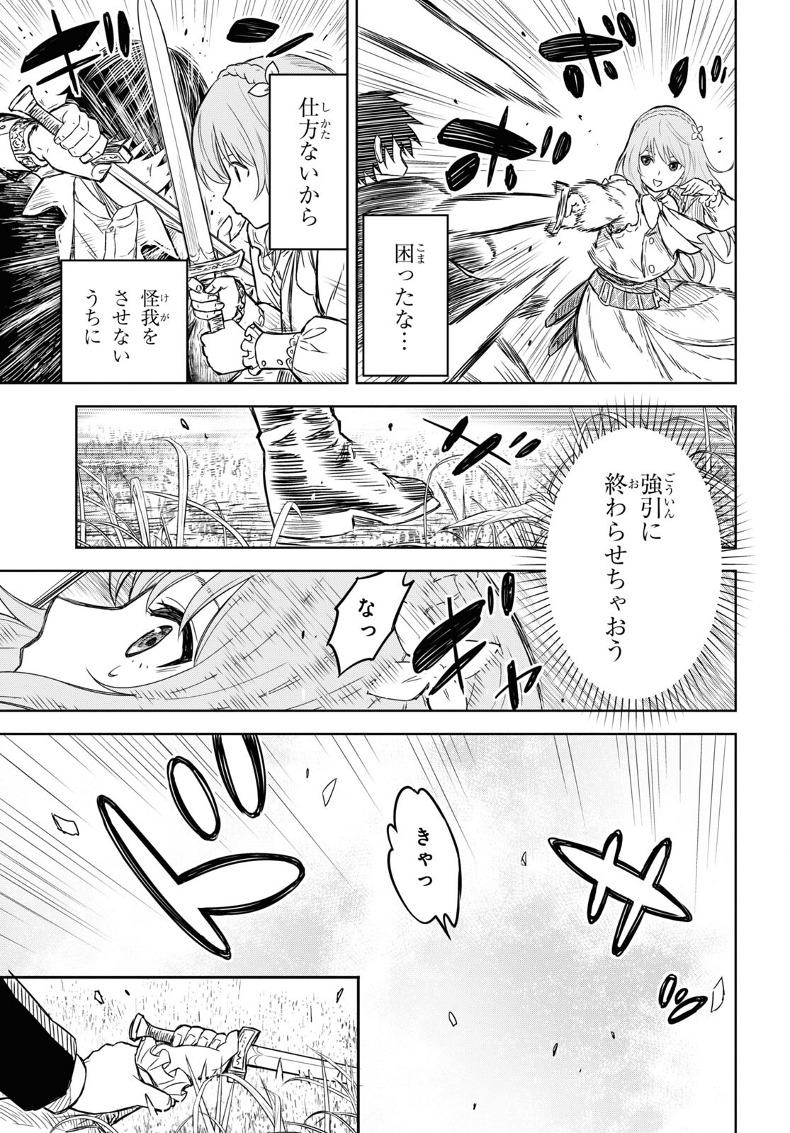 物語の黒幕に転生して Chap 6 - Next Chap 7