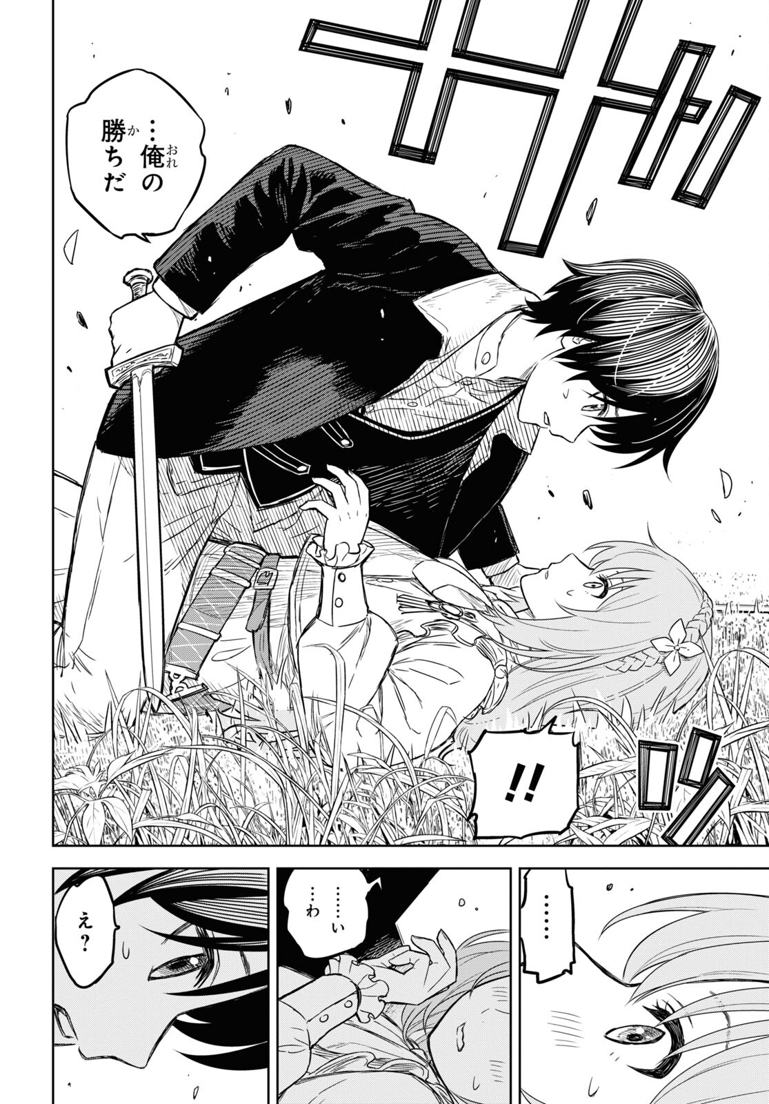 物語の黒幕に転生して Chap 6 - Next Chap 7