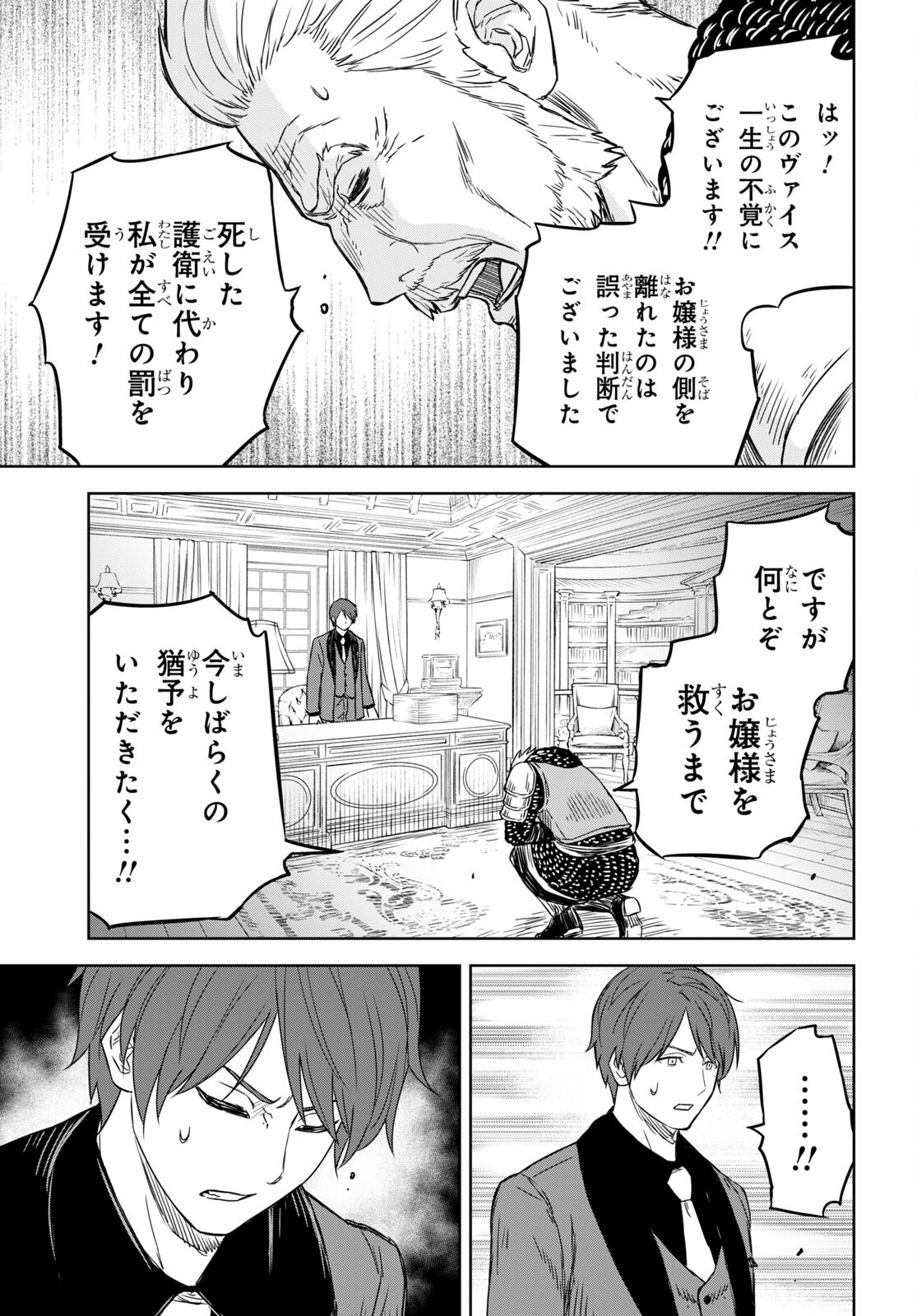 物語の黒幕に転生して Chap 10 - Next Chap 11