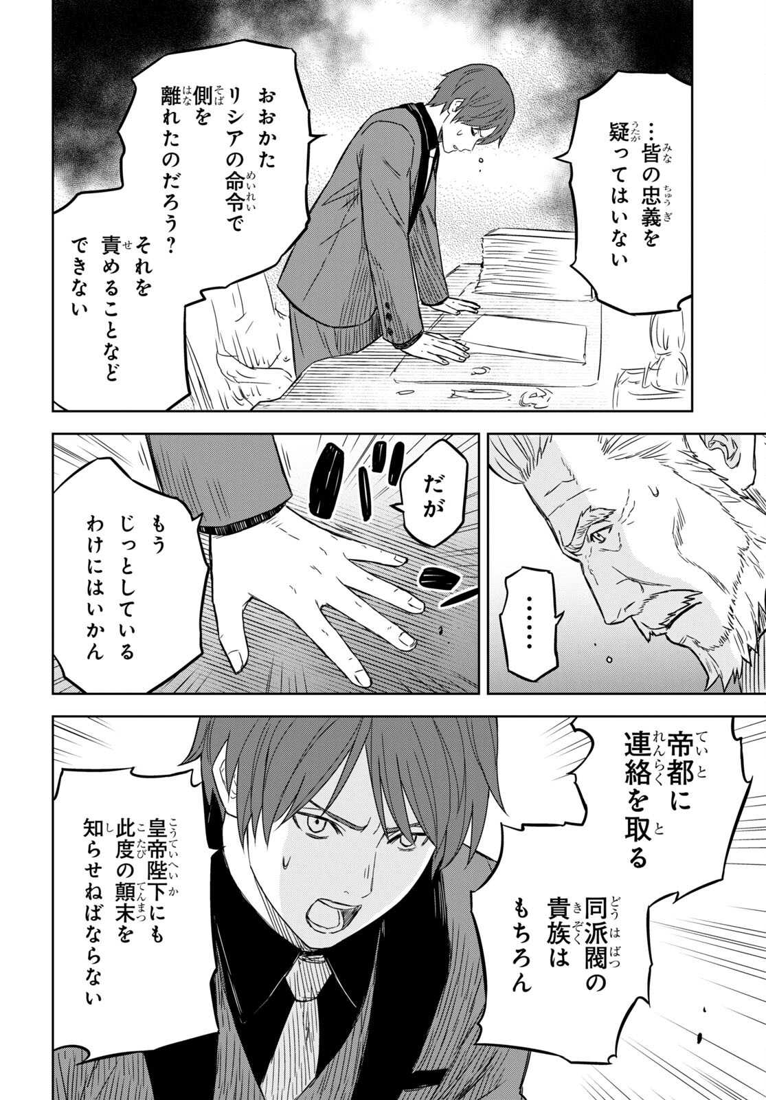 物語の黒幕に転生して Chap 10 - Next Chap 11
