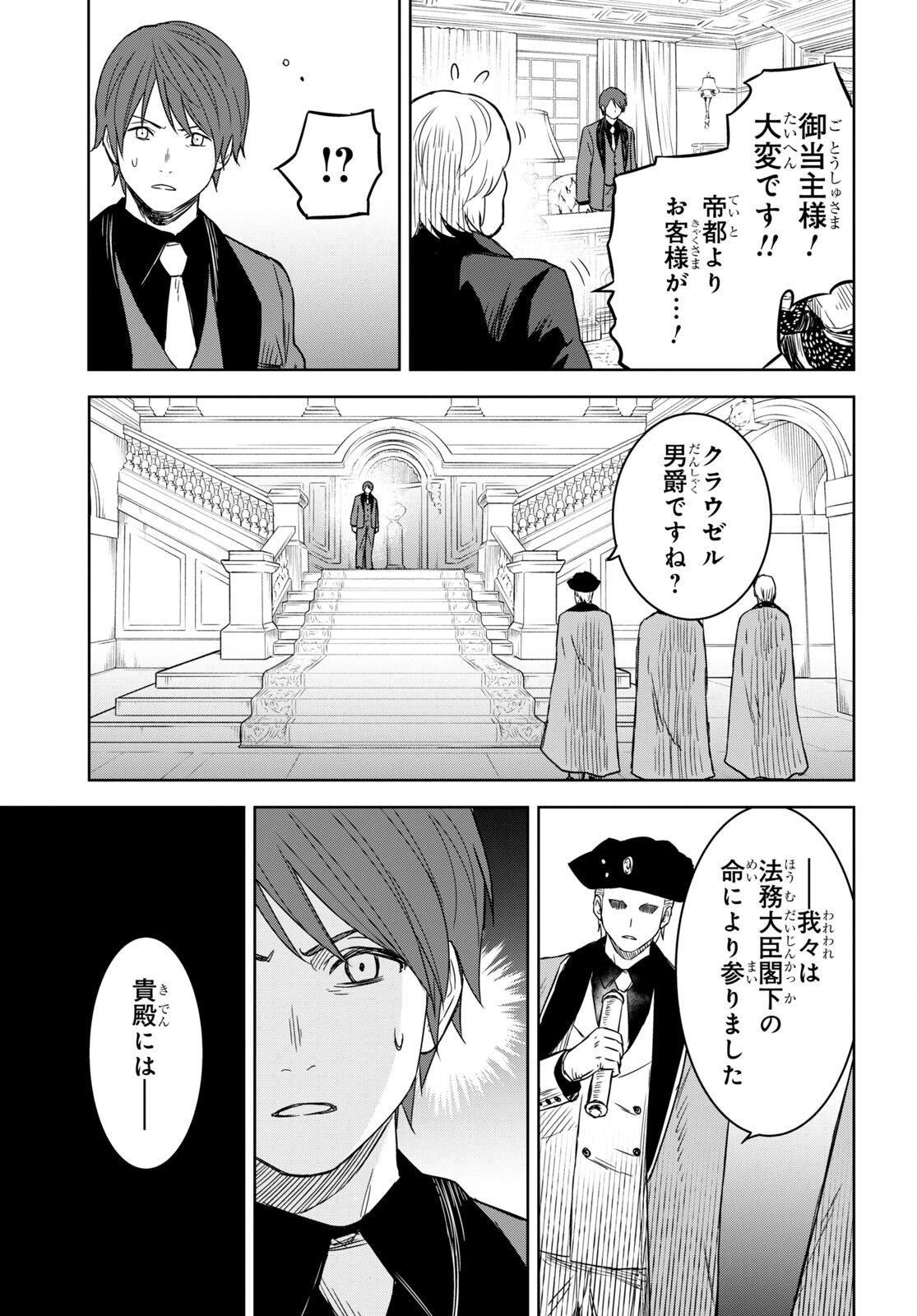物語の黒幕に転生して Chap 10 - Next Chap 11