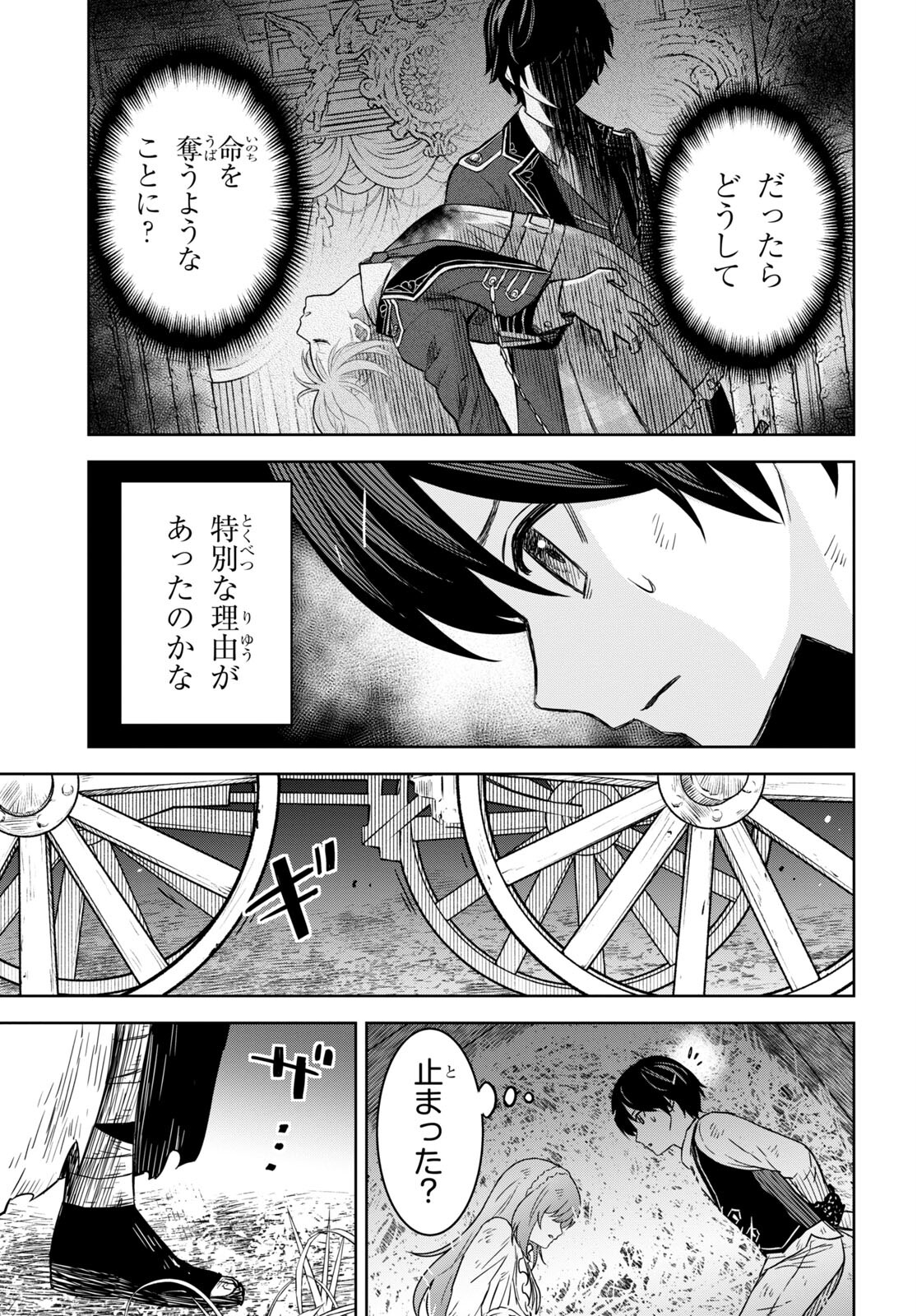 物語の黒幕に転生して Chap 10 - Next Chap 11