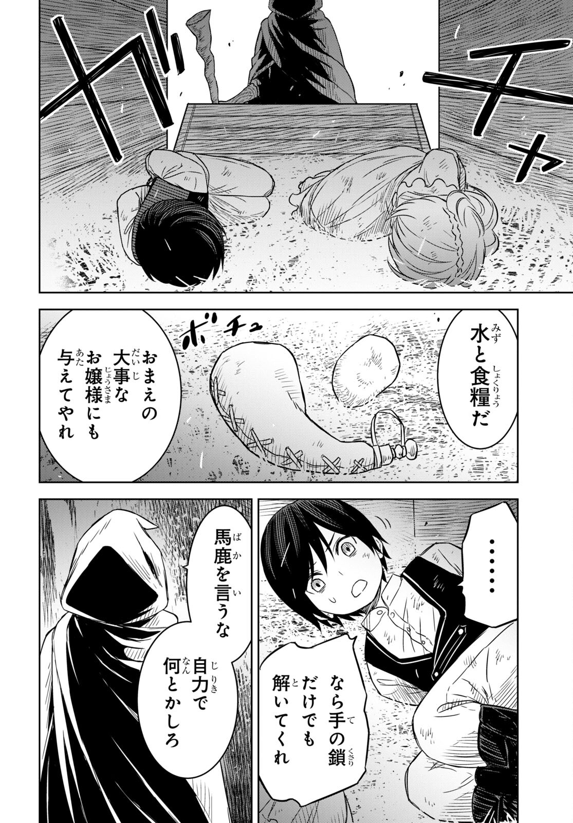 物語の黒幕に転生して Chap 10 - Next Chap 11
