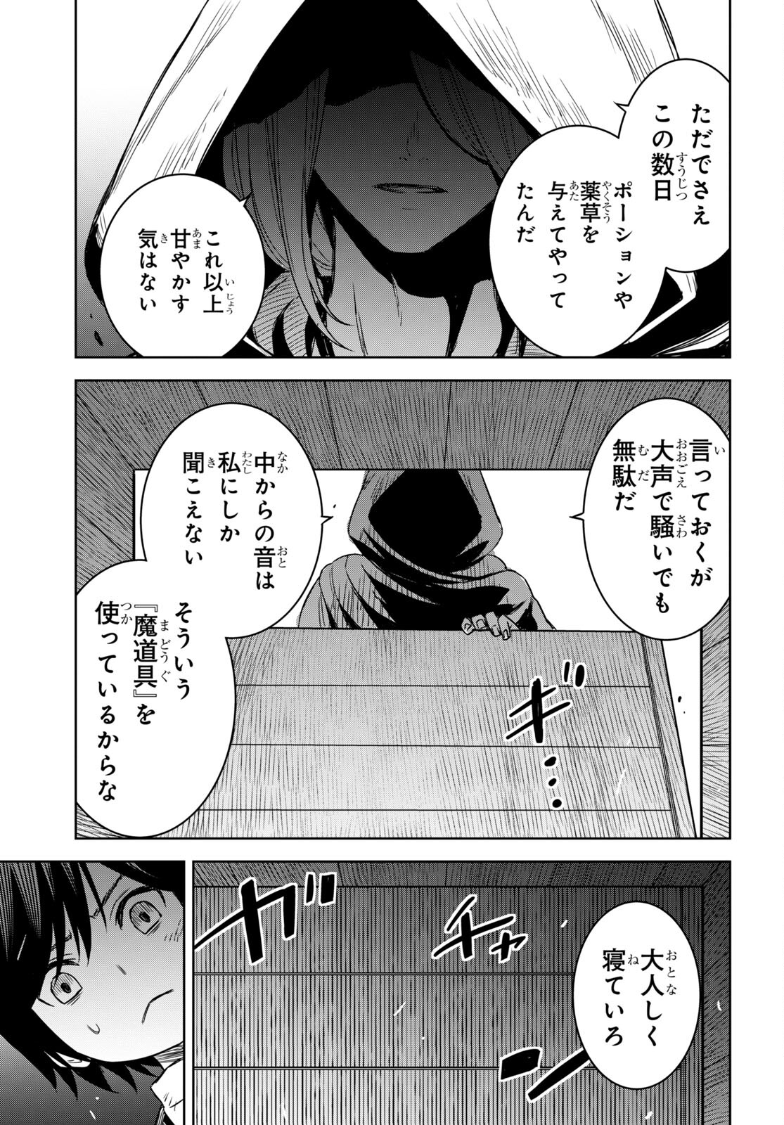 物語の黒幕に転生して Chap 10 - Next Chap 11