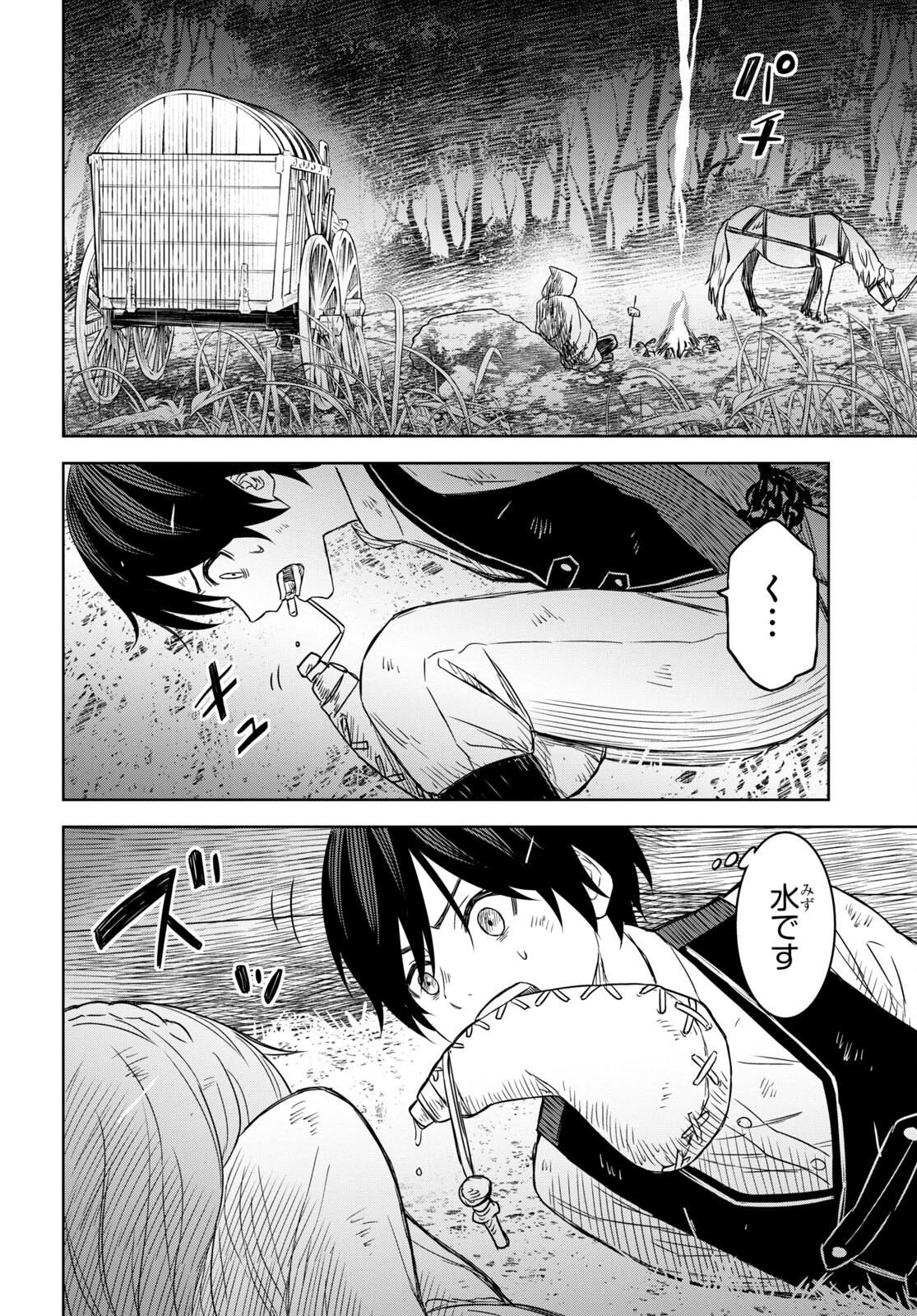 物語の黒幕に転生して Chap 10 - Next Chap 11