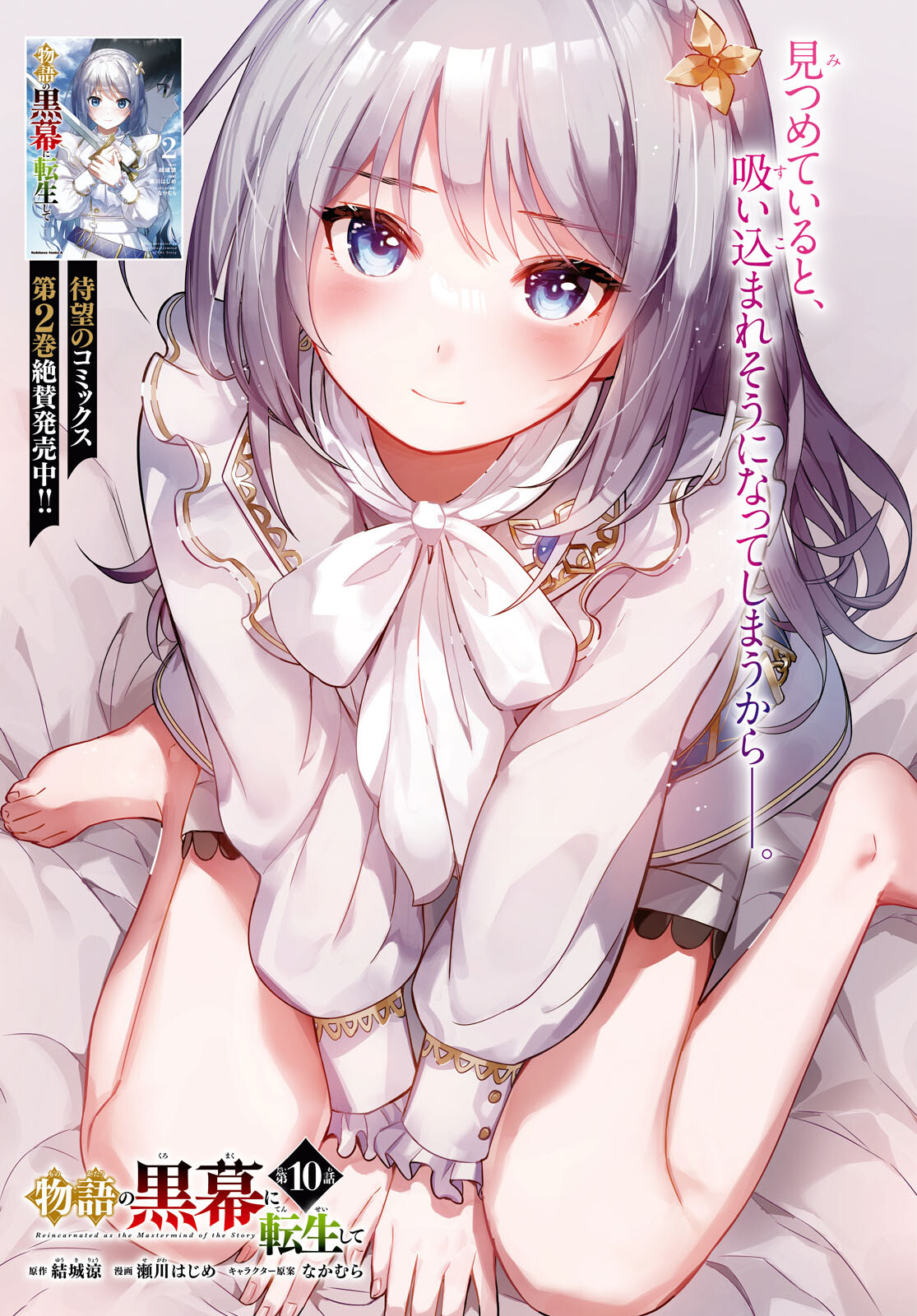 物語の黒幕に転生して Chap 10 - Next Chap 11