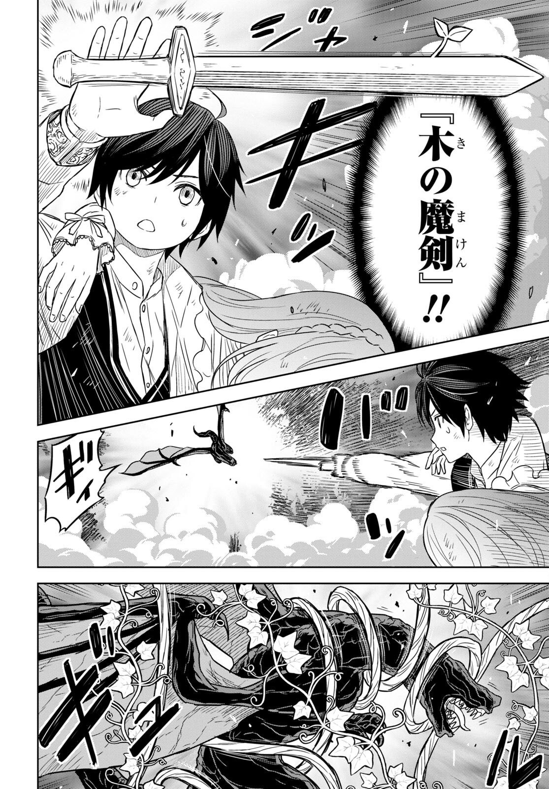 物語の黒幕に転生して Chap 10 - Next Chap 11
