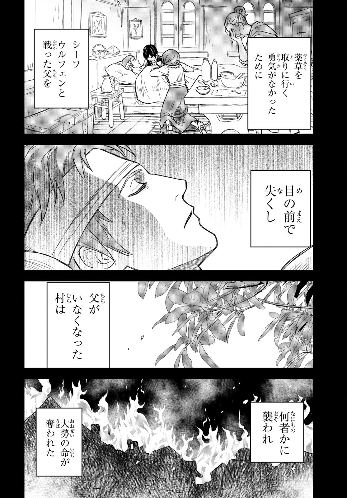 物語の黒幕に転生して Chap 10 - Next Chap 11