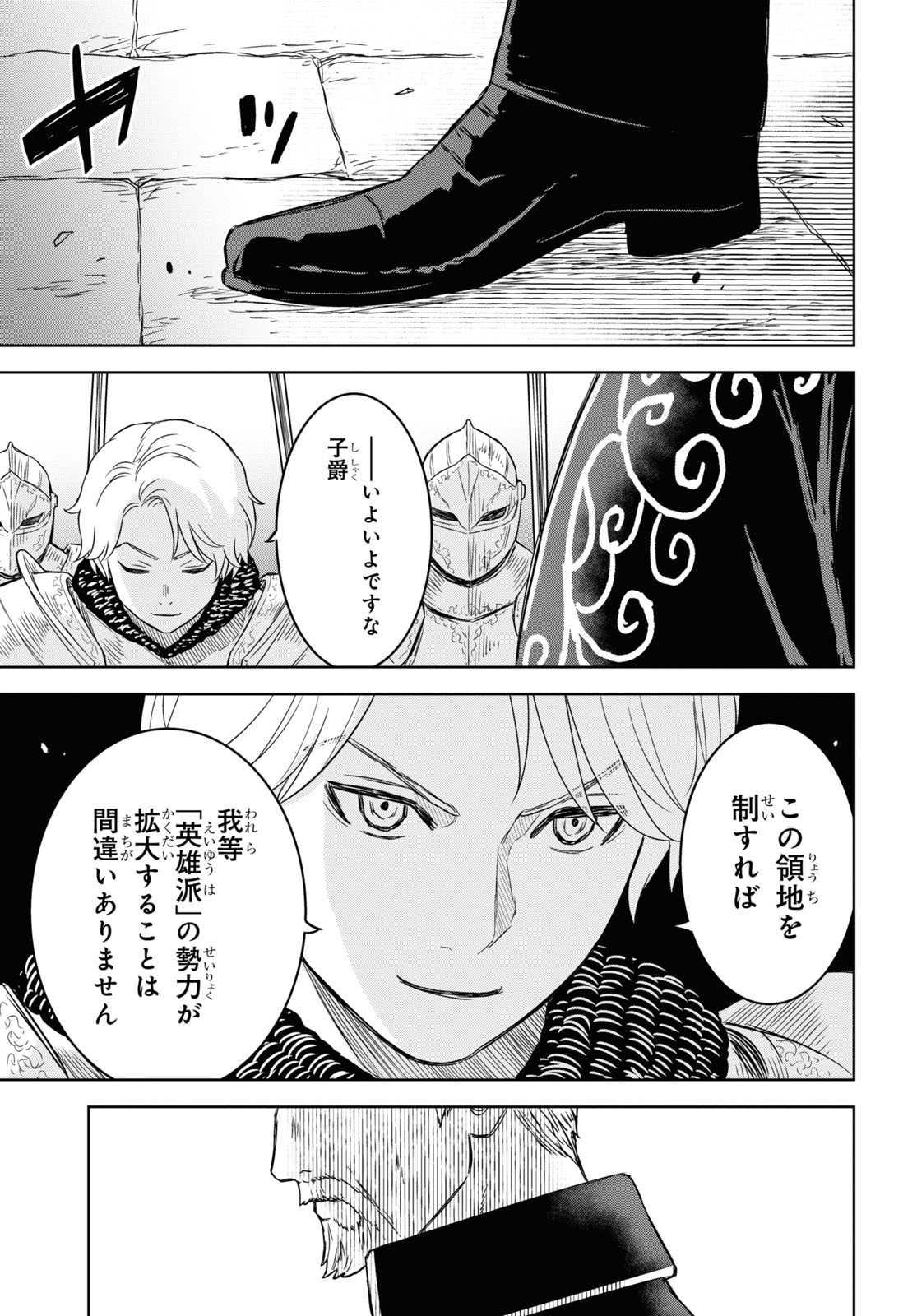 物語の黒幕に転生して Chap 11 - Next Chap 12