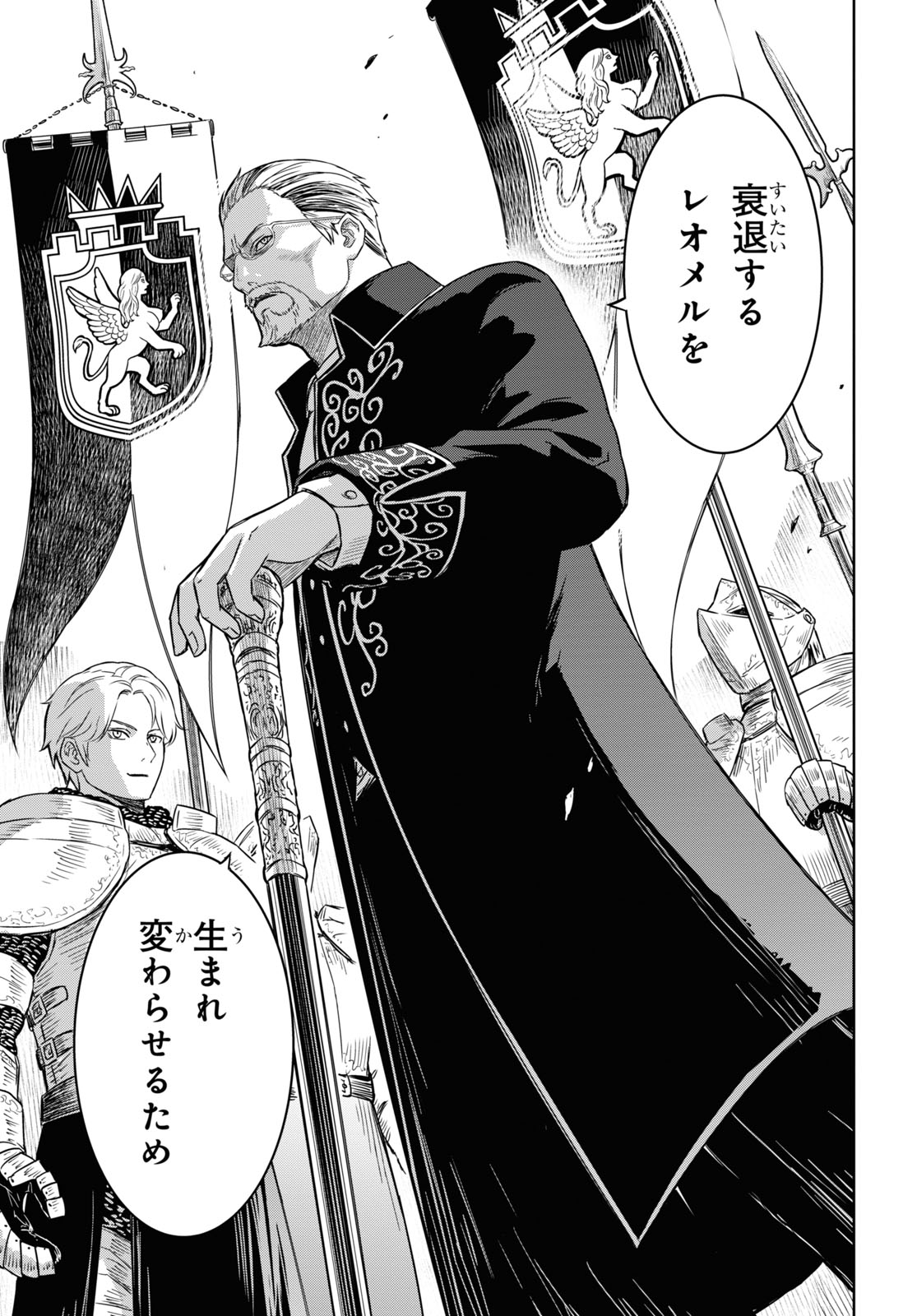 物語の黒幕に転生して Chap 11 - Next Chap 12