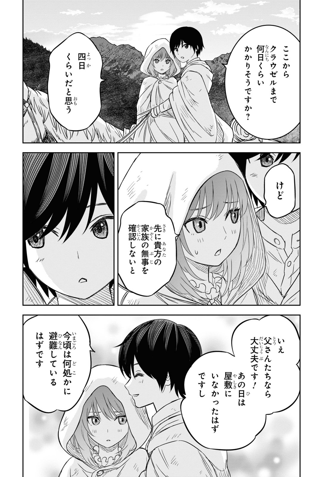 物語の黒幕に転生して Chap 11 - Next Chap 12